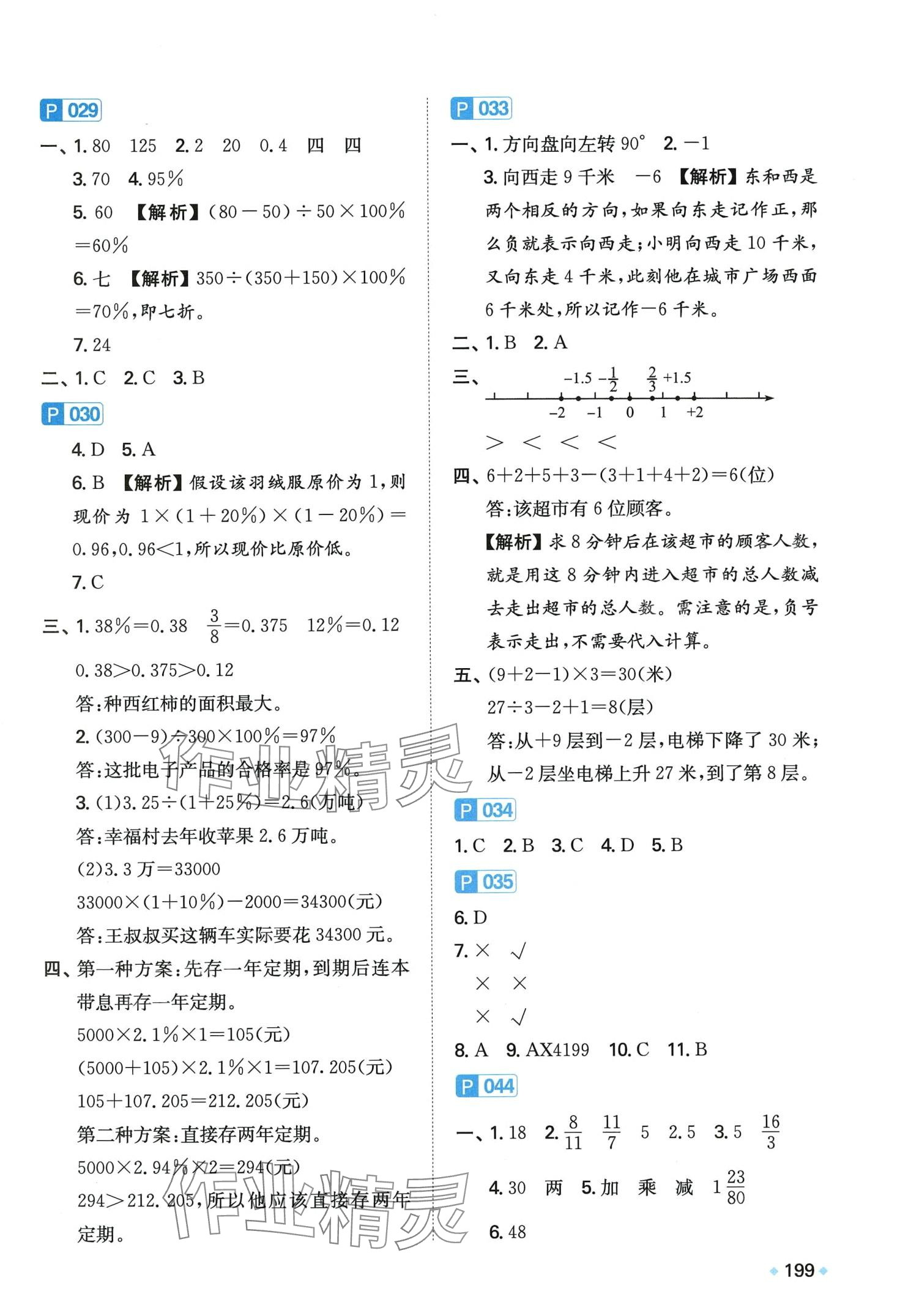 2024年一本小學(xué)知識(shí)大盤點(diǎn)數(shù)學(xué) 第3頁