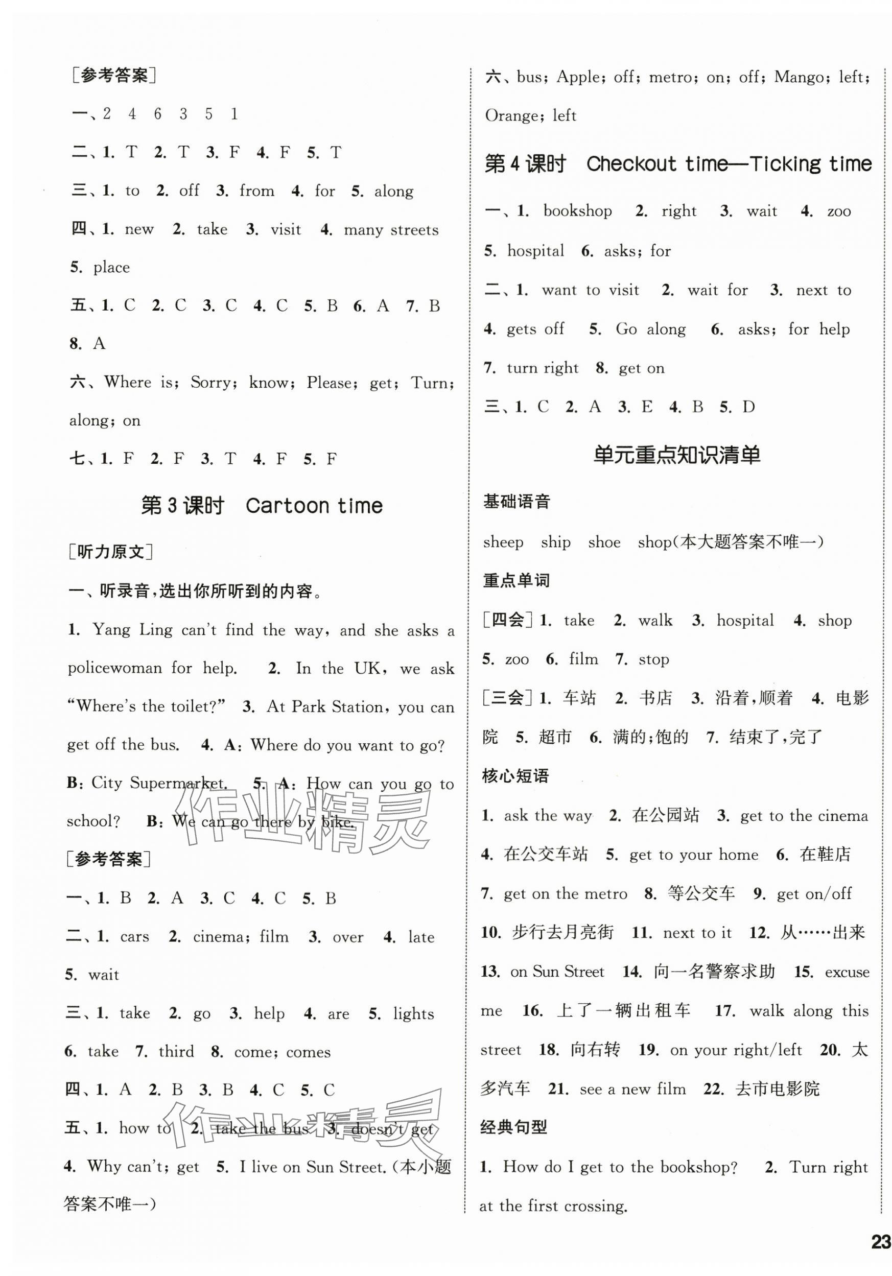 2024年通城學(xué)典課時(shí)新體驗(yàn)五年級(jí)英語(yǔ)下冊(cè)譯林版 參考答案第5頁(yè)