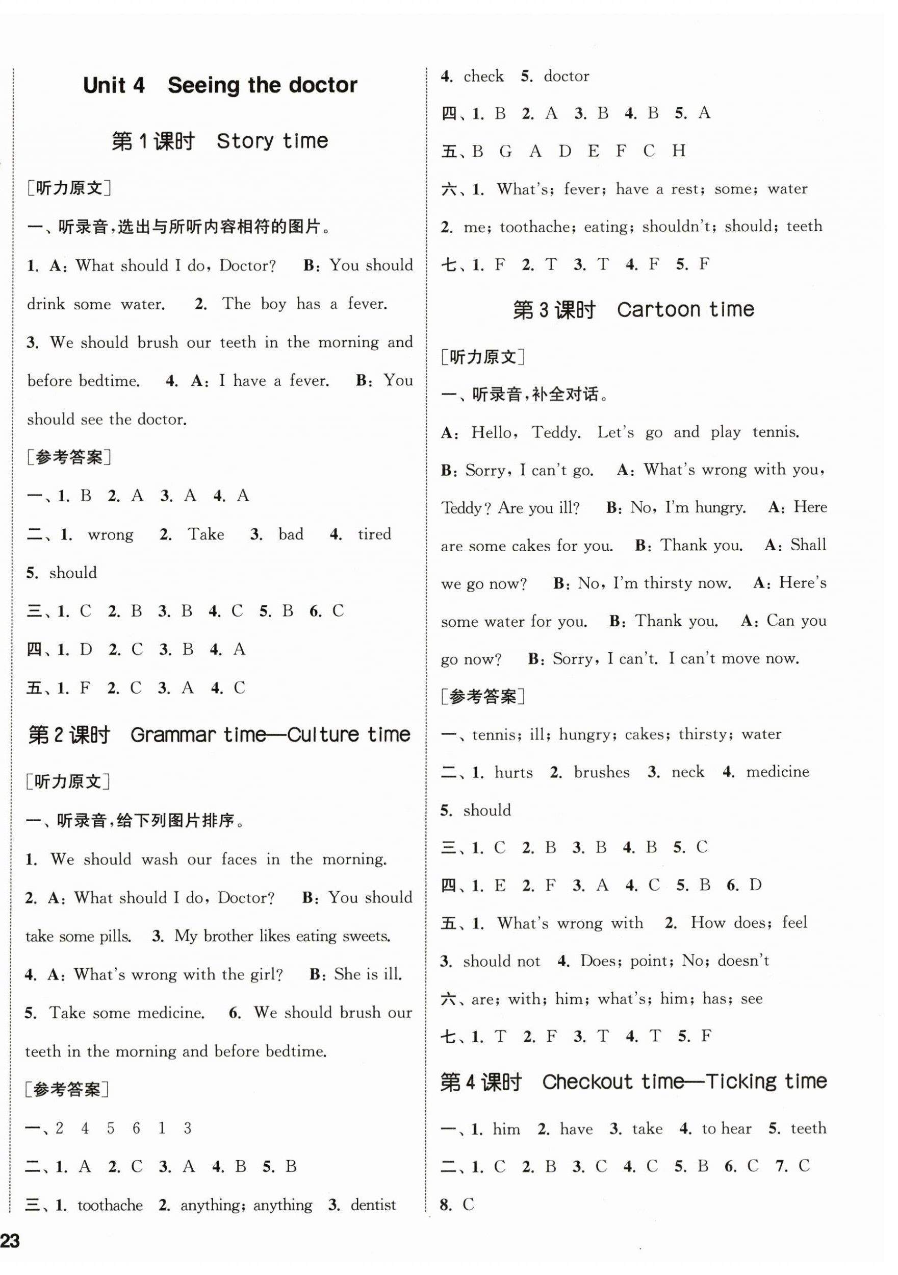 2024年通城學(xué)典課時新體驗五年級英語下冊譯林版 參考答案第6頁