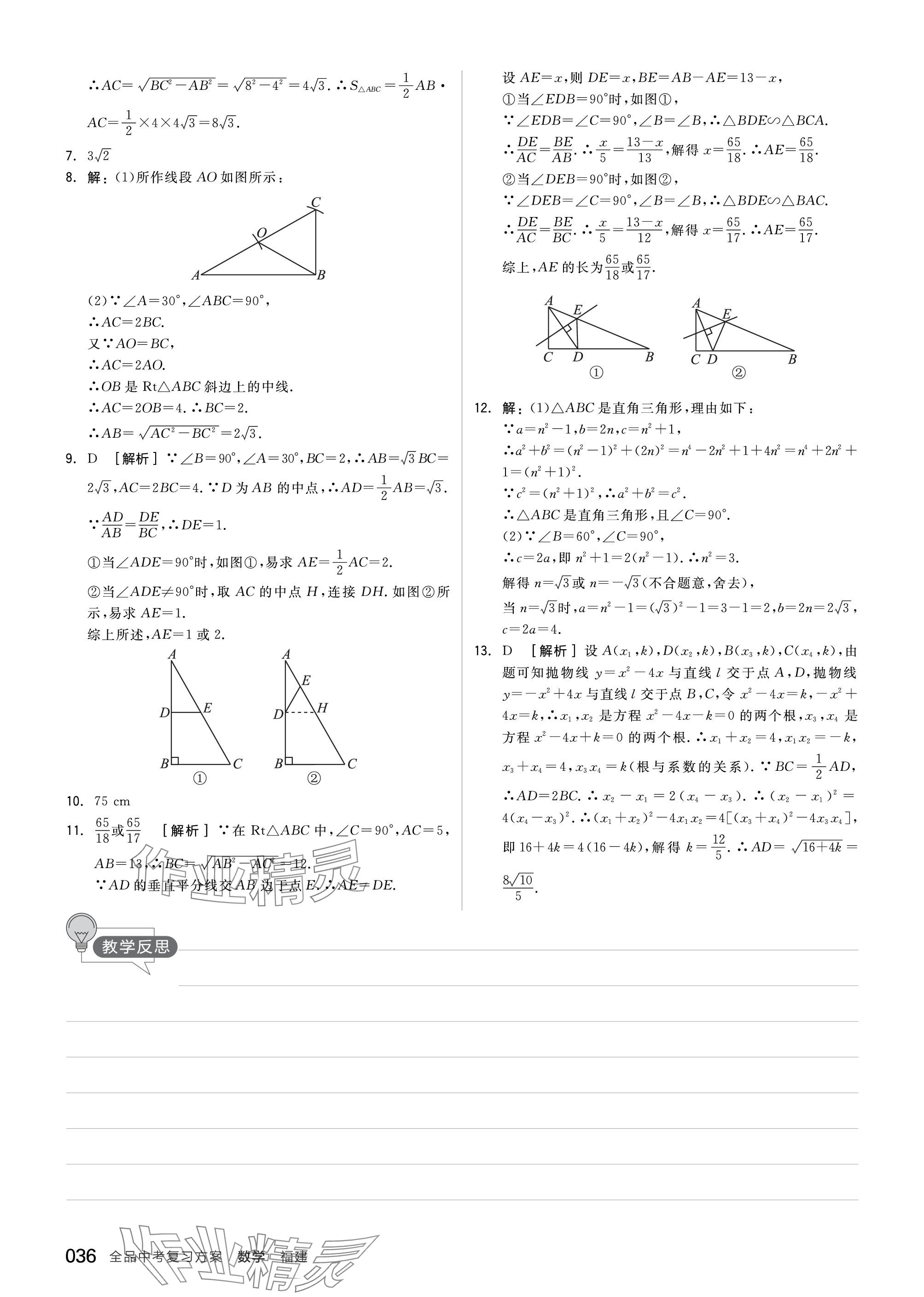 2024年全品中考復習方案數學福建專版 參考答案第36頁