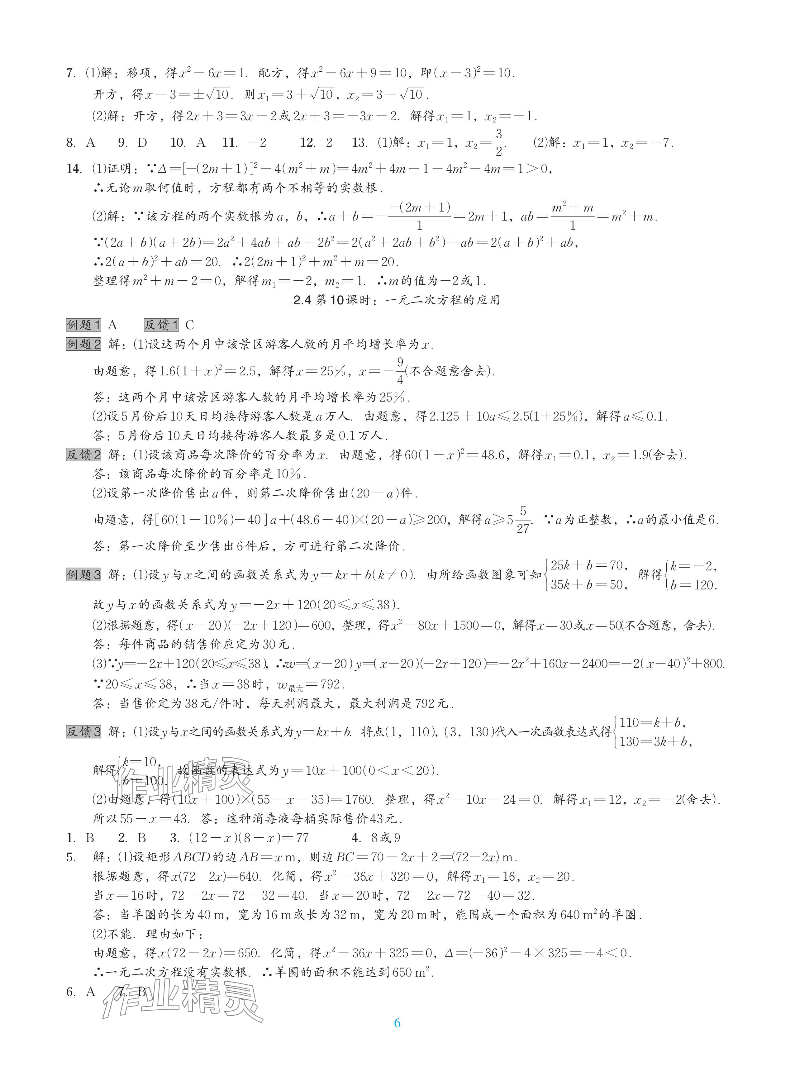 2024年中考复习一本全数学北师大版深圳专版&nbsp;参考答案第6页