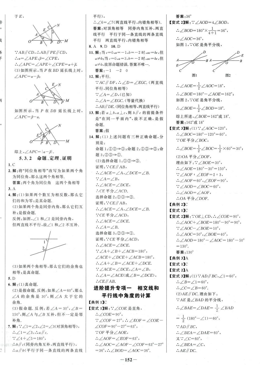 2024年世纪金榜百练百胜七年级数学下册人教版 第4页