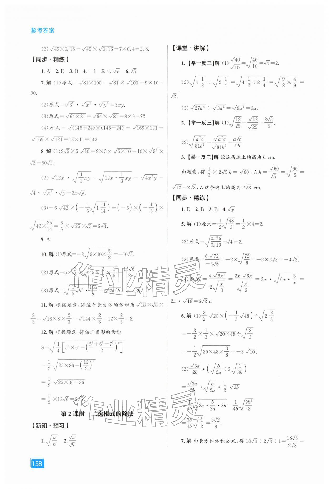 2026年同步全效学案八年级数学下册人教版&nbsp;第2页