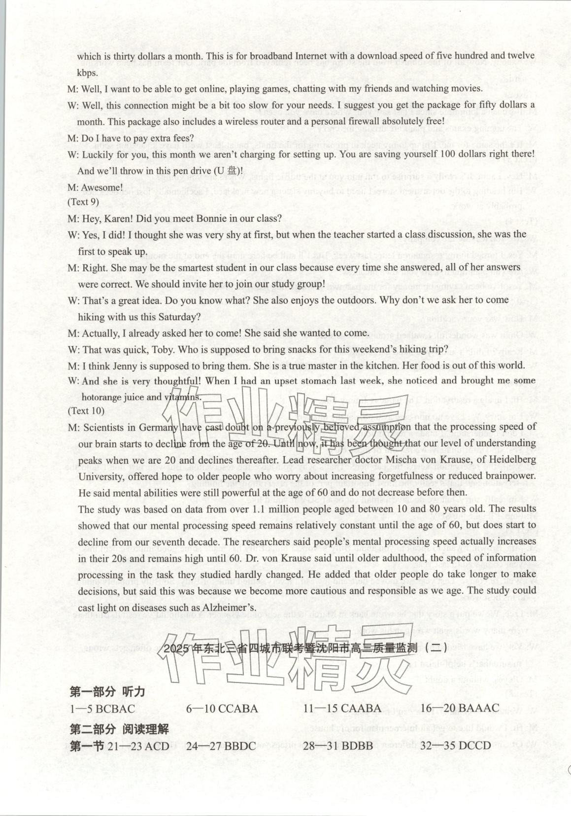 2026年高考真题及名校试题英语辽吉黑蒙专版 参考答案第3页