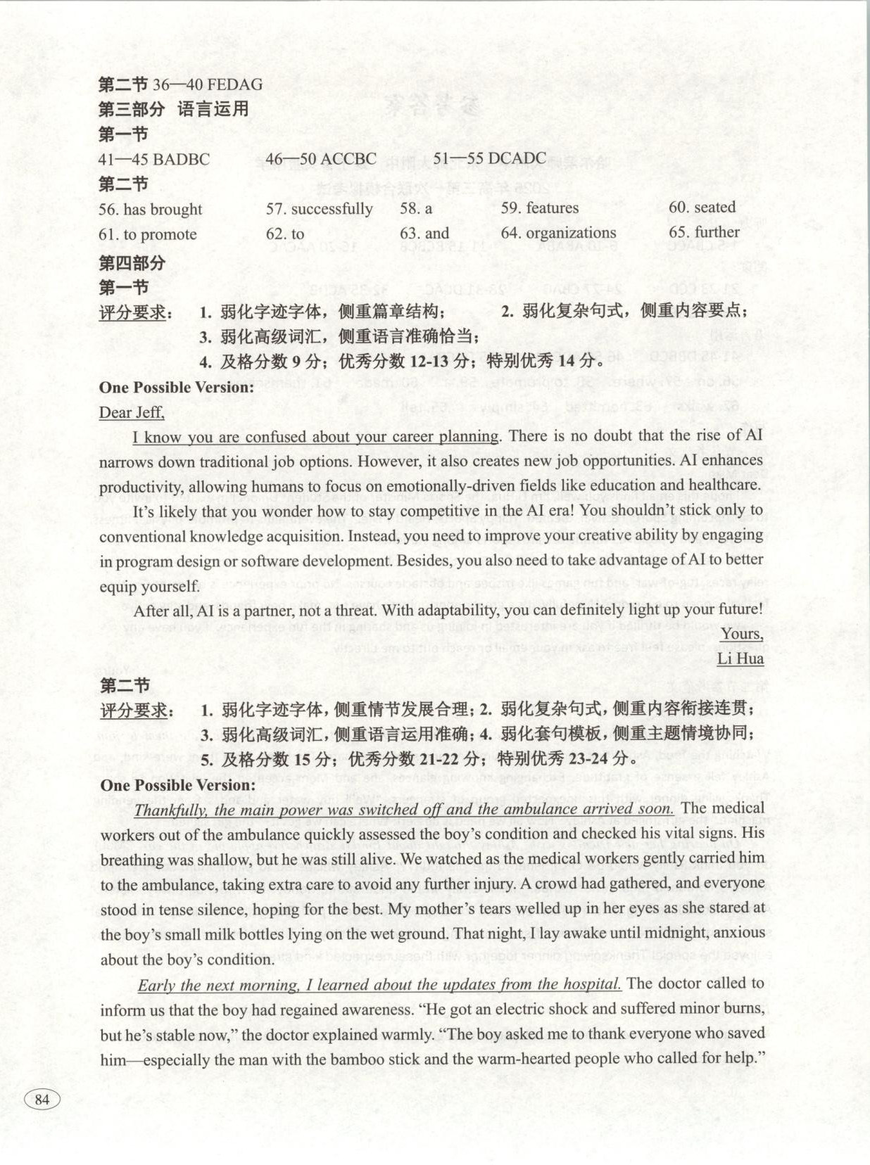 2026年高考真题及名校试题英语辽吉黑蒙专版 参考答案第4页