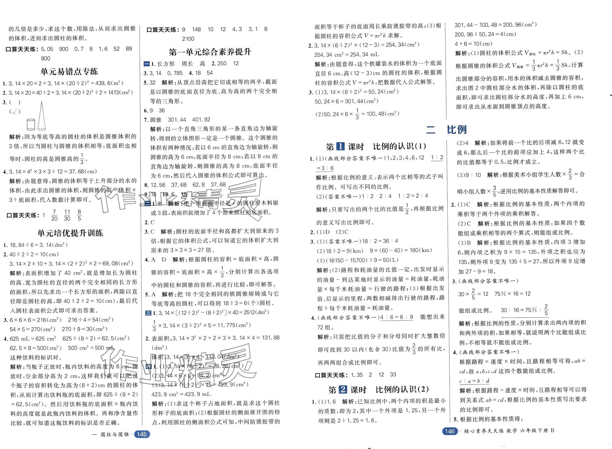 2024年核心素養(yǎng)天天練六年級(jí)數(shù)學(xué)下冊(cè)北師大版 第5頁(yè)