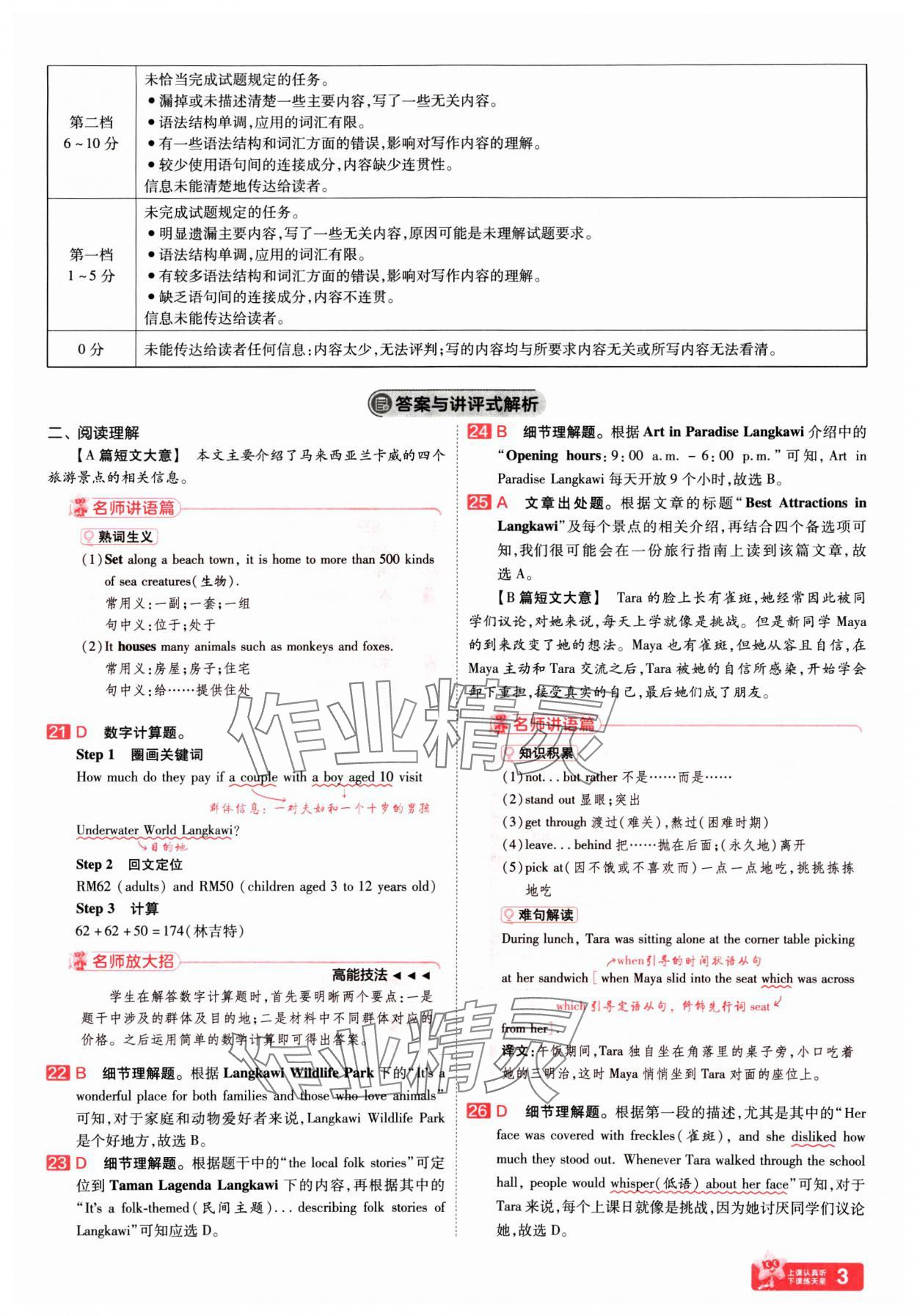 2025年金考卷百校聯(lián)盟系列中考領(lǐng)航卷英語河南專版 第3頁