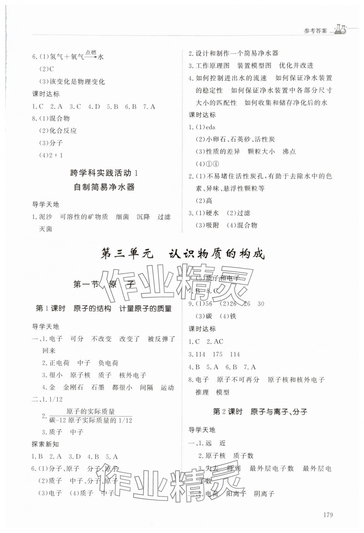 2025年同步练习册明天出版社八年级化学全一册鲁教版五四制&nbsp;第5页