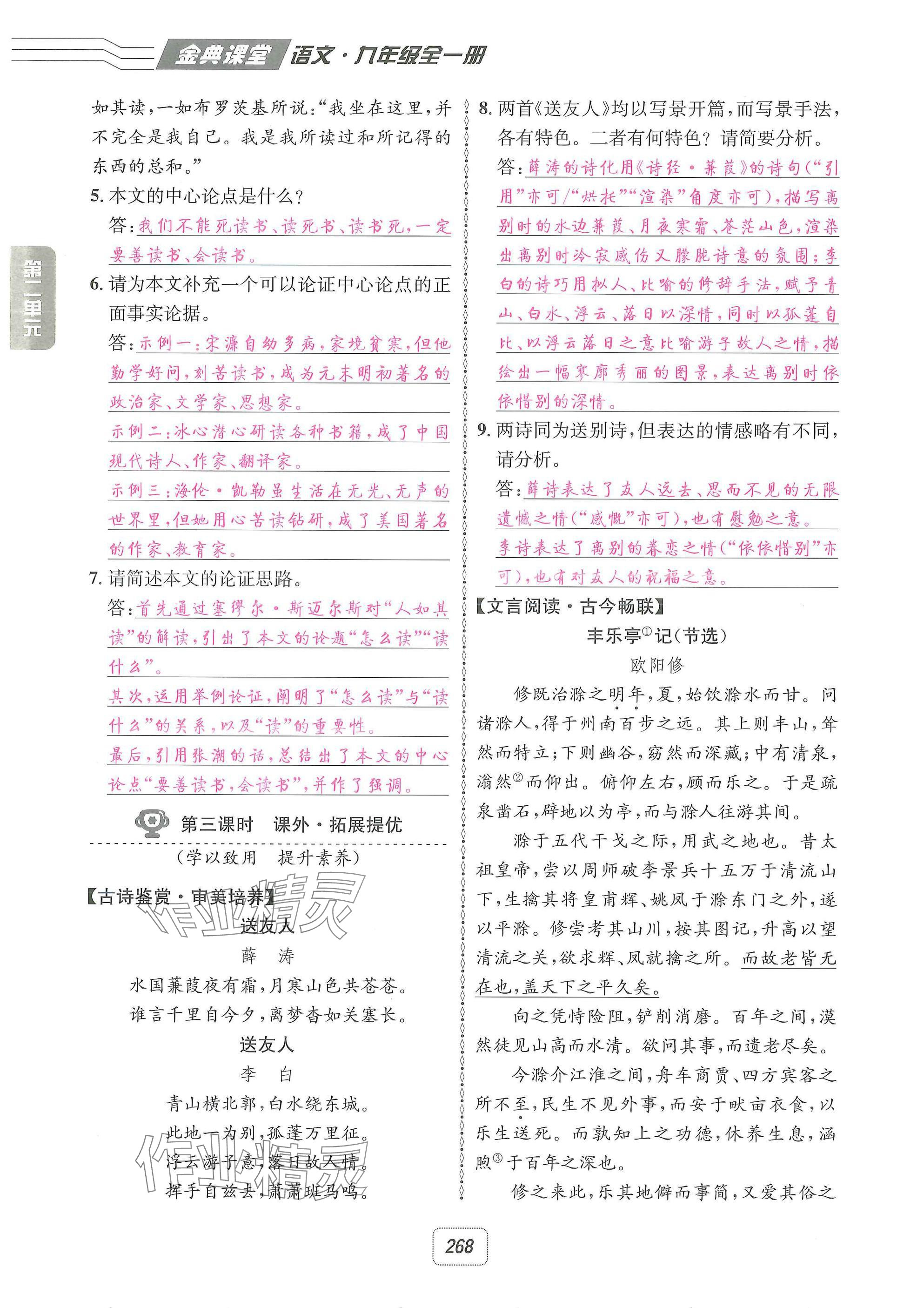 2025年名校金典課堂九年級語文全一冊下人教版成都專版 參考答案第42頁