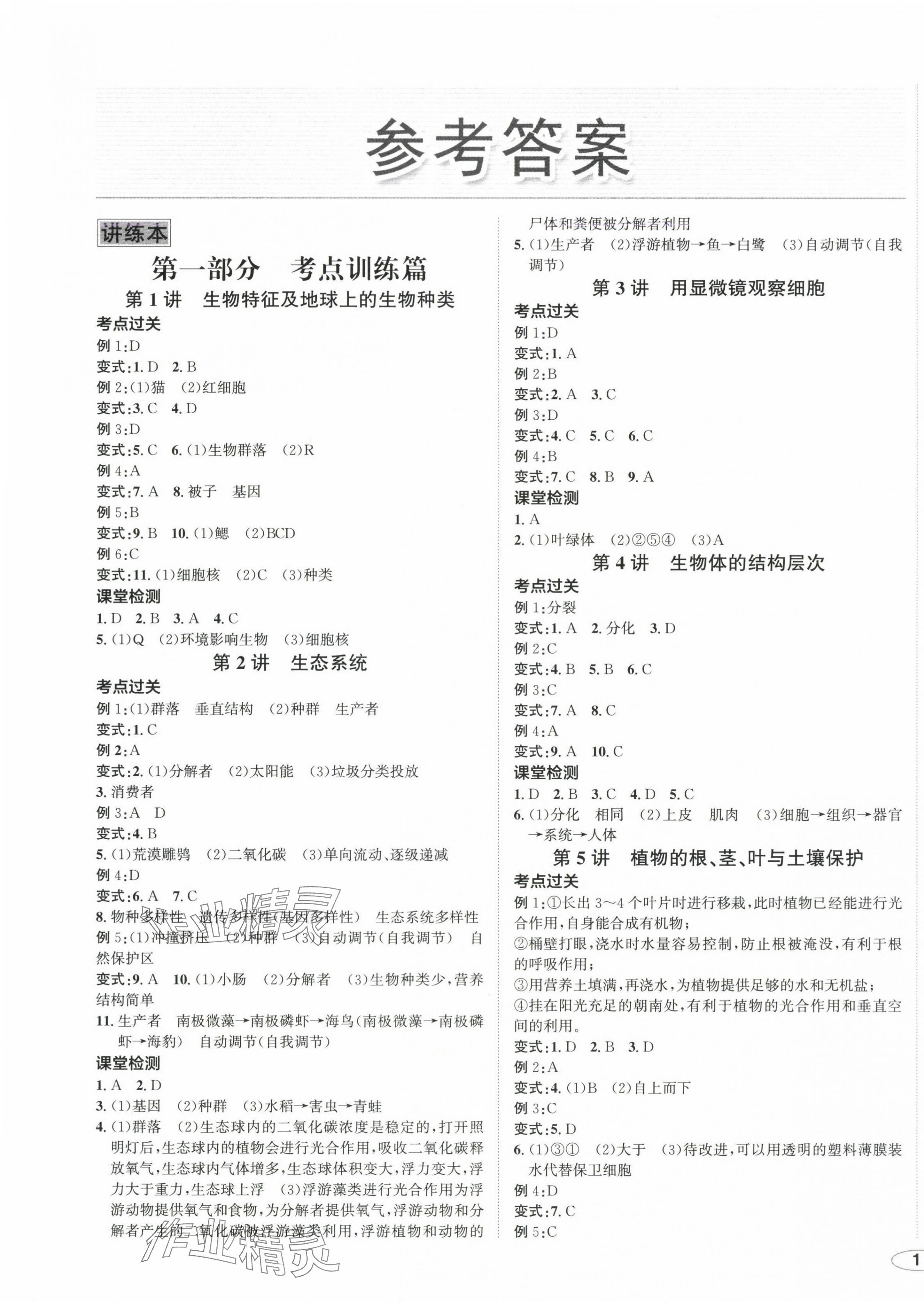 2025年浙江中考提分攻略科學(xué) 第1頁