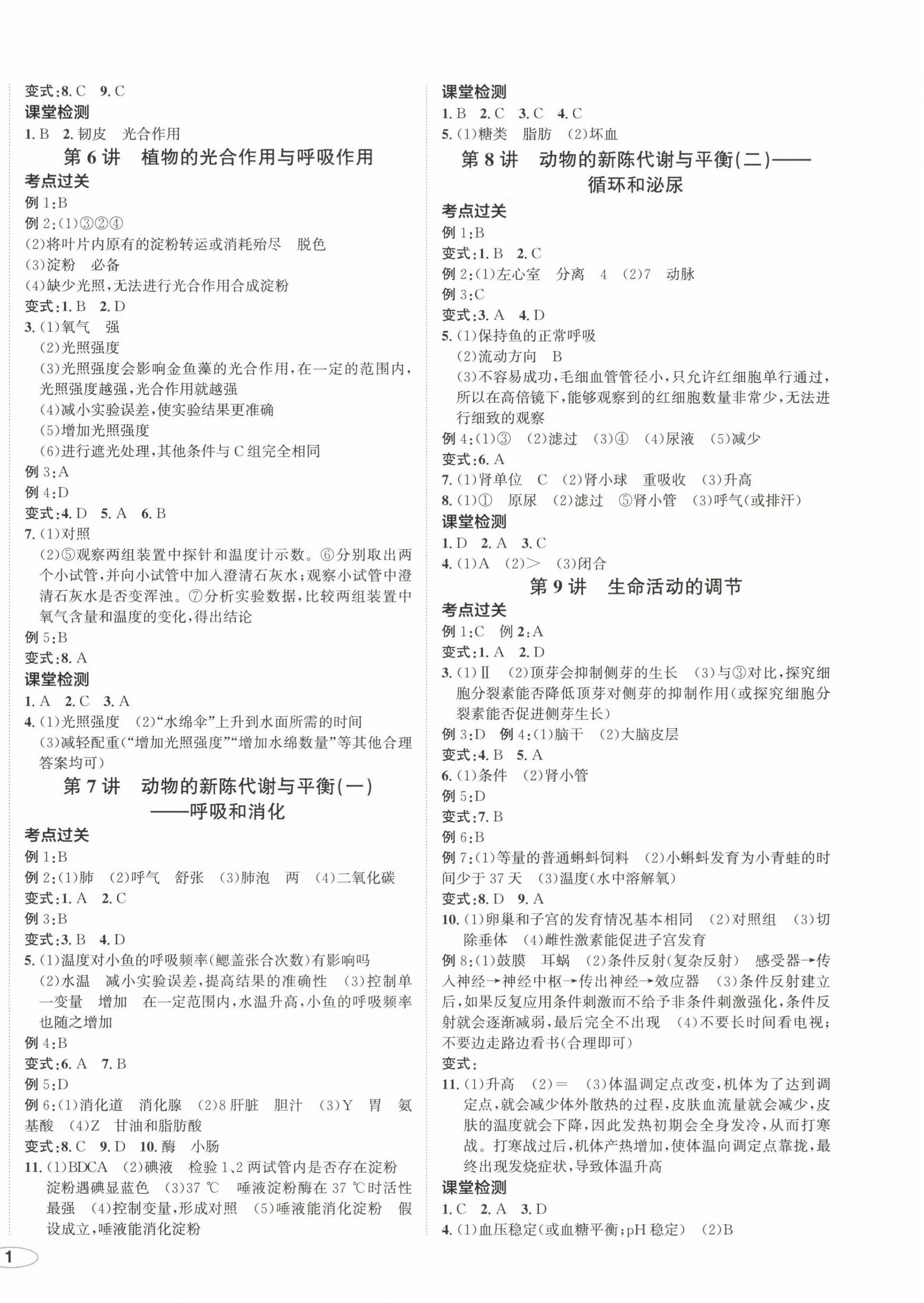 2025年浙江中考提分攻略科学 第2页