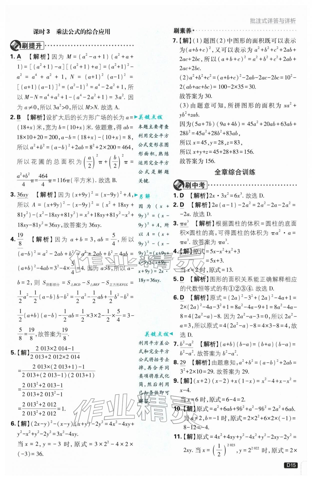 2026年初中必刷题七年级数学下册苏科版&nbsp;第15页