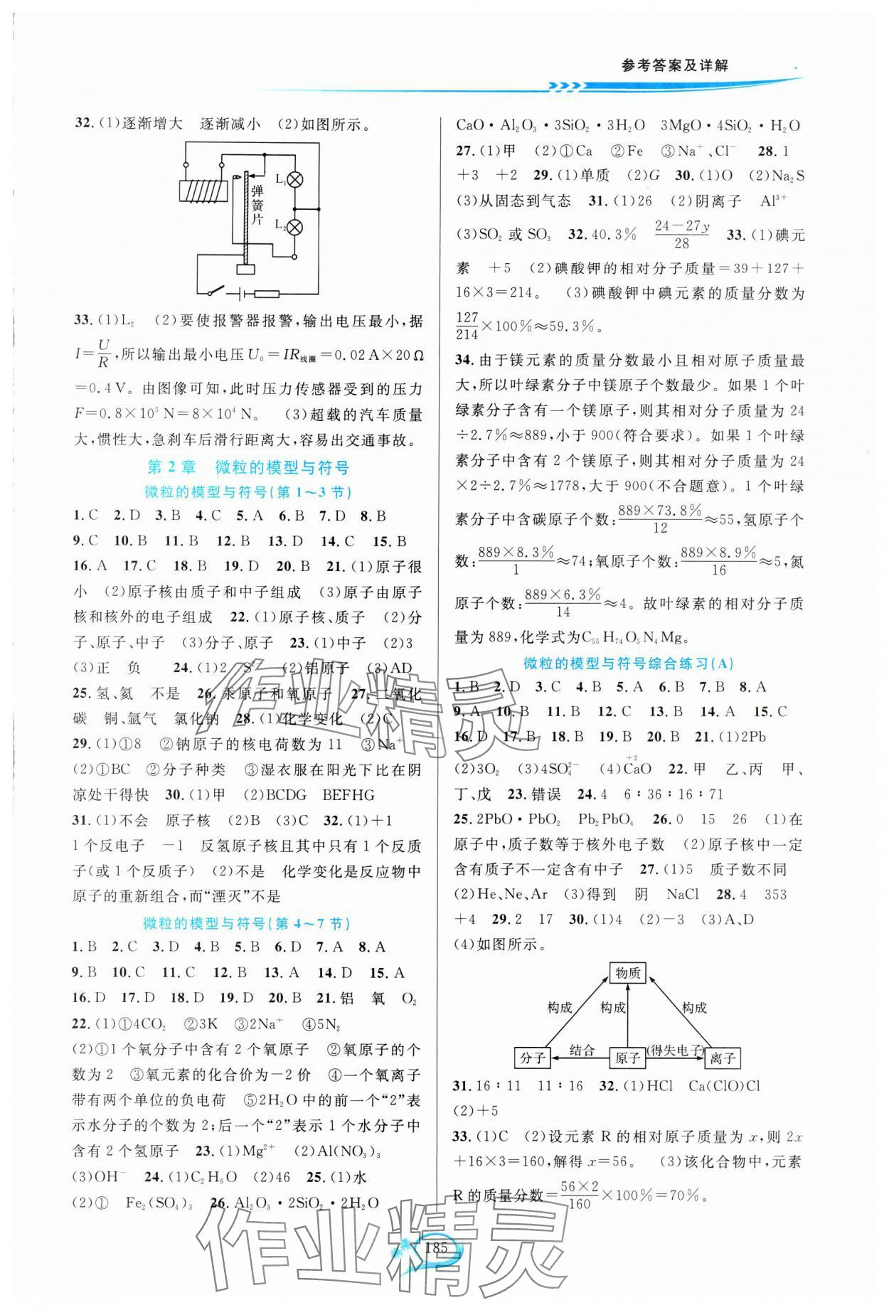 2024年走進(jìn)重高培優(yōu)測(cè)試八年級(jí)科學(xué)下冊(cè)浙教版 第3頁