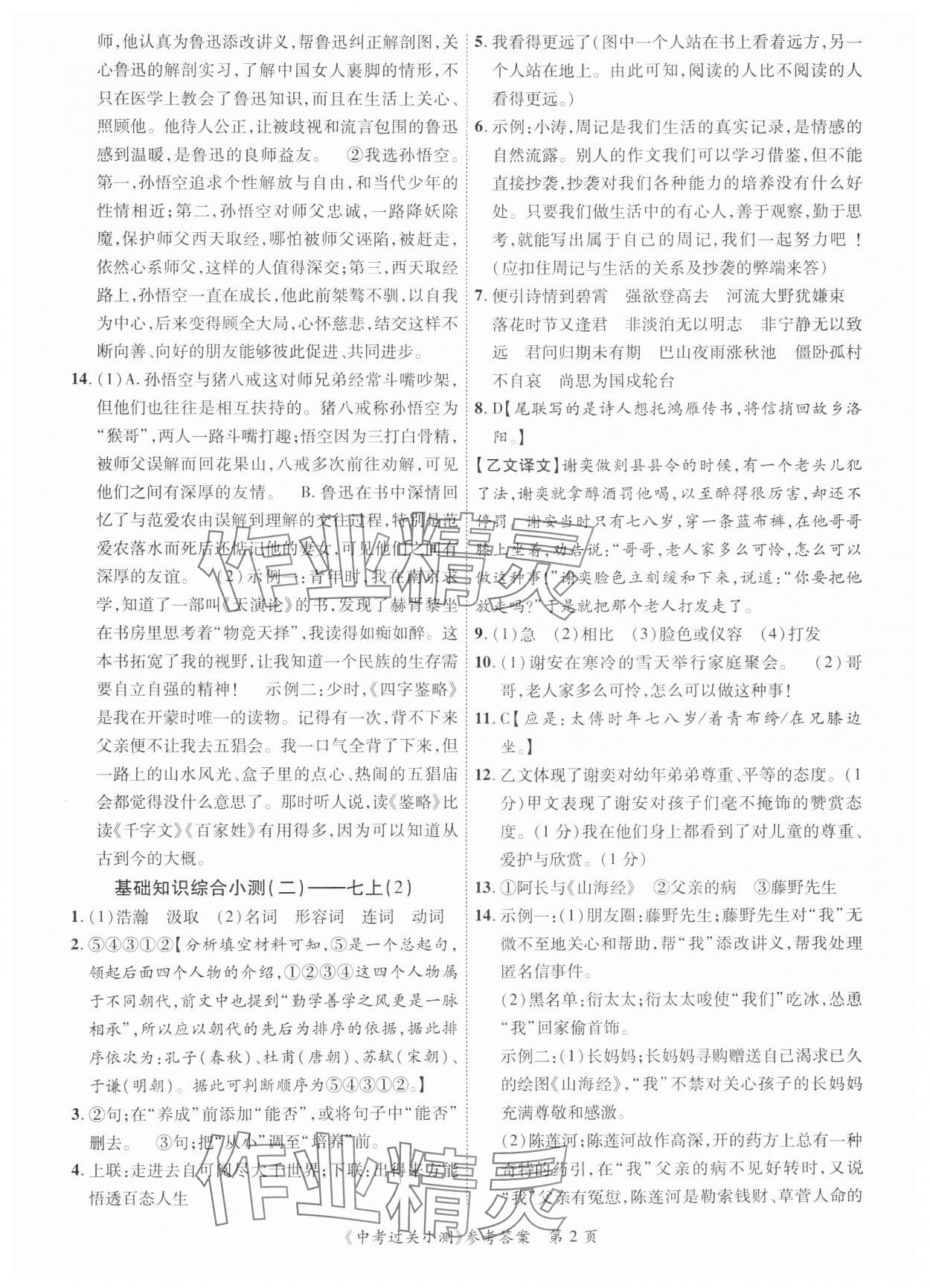 2024年中考過關小測語文 參考答案第2頁
