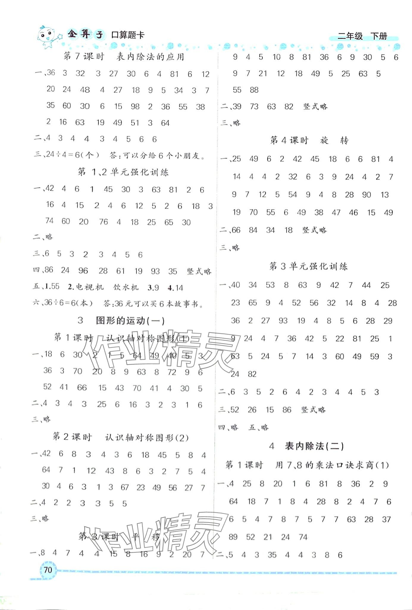 2024年金算子口算二年級數學下冊人教版 第2頁
