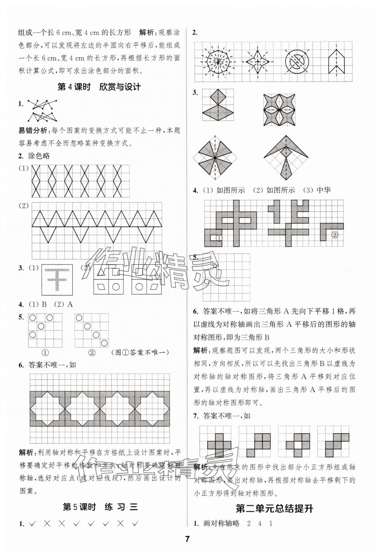 2025年通城學典課時作業(yè)本五年級數(shù)學上冊北師大版 第7頁