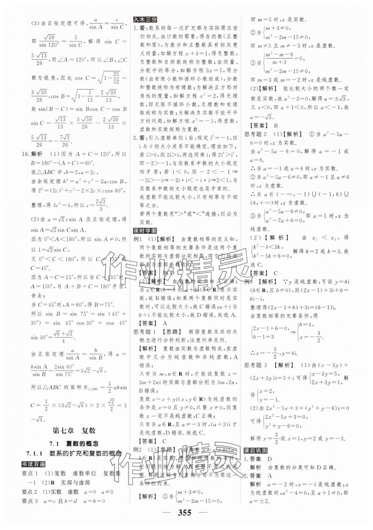 2025年新教材同步學案高考調研數學必修第二冊 第21頁