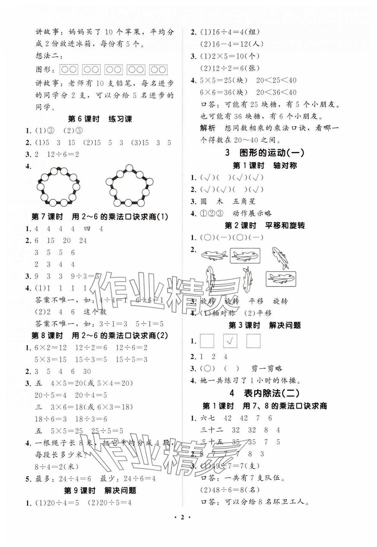 2025年同步練習冊分層指導二年級數學下冊人教版 參考答案第2頁