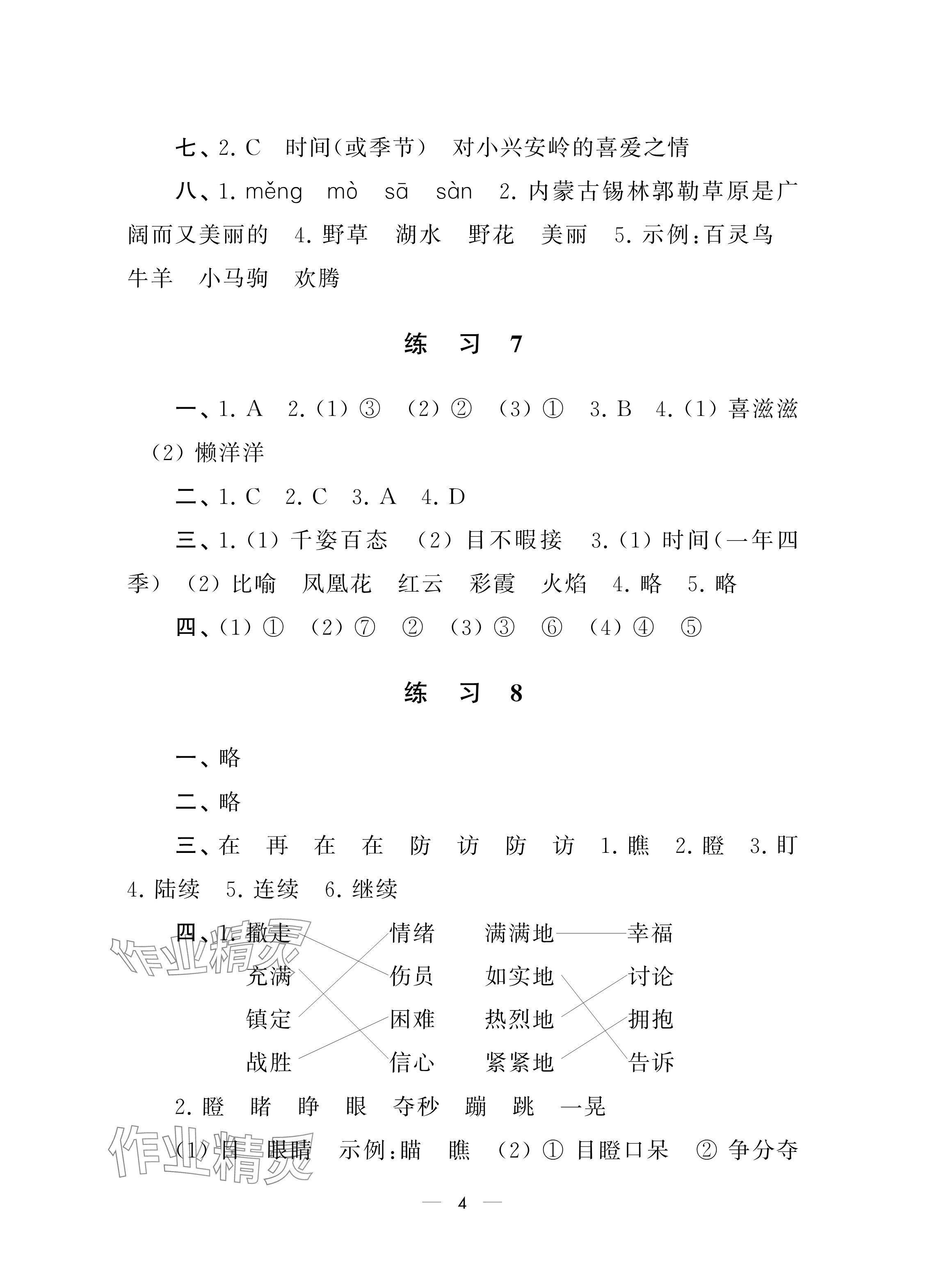 2025年寒假乐园南京大学出版社三年级合订本&nbsp;参考答案第4页