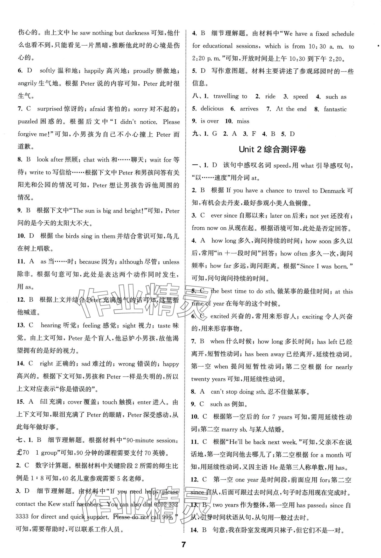 2024年通城学典全程测评卷八年级英语下册译林版江苏专版 第7页