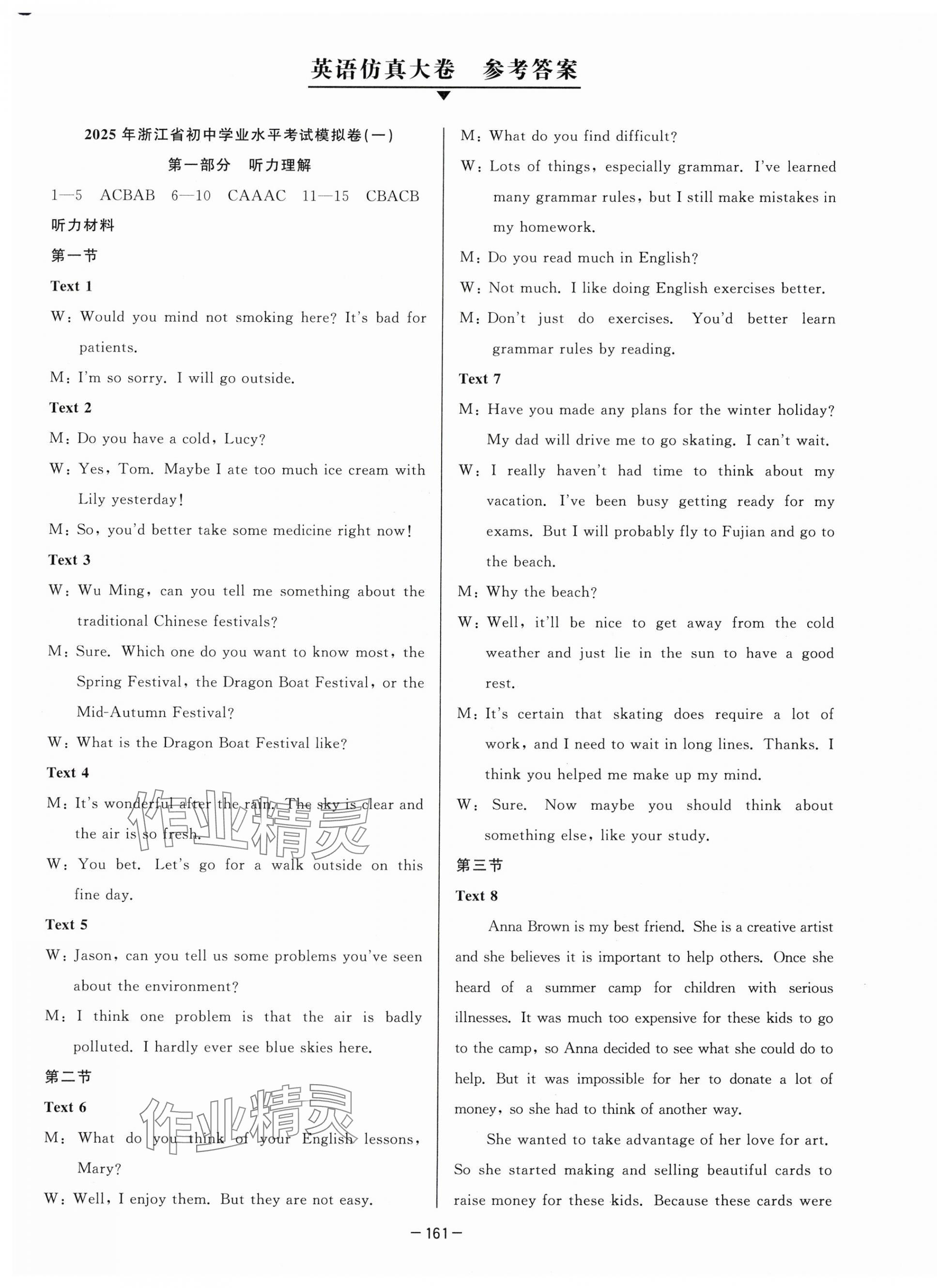 2025年精彩三年中考同軌卷英語 第1頁