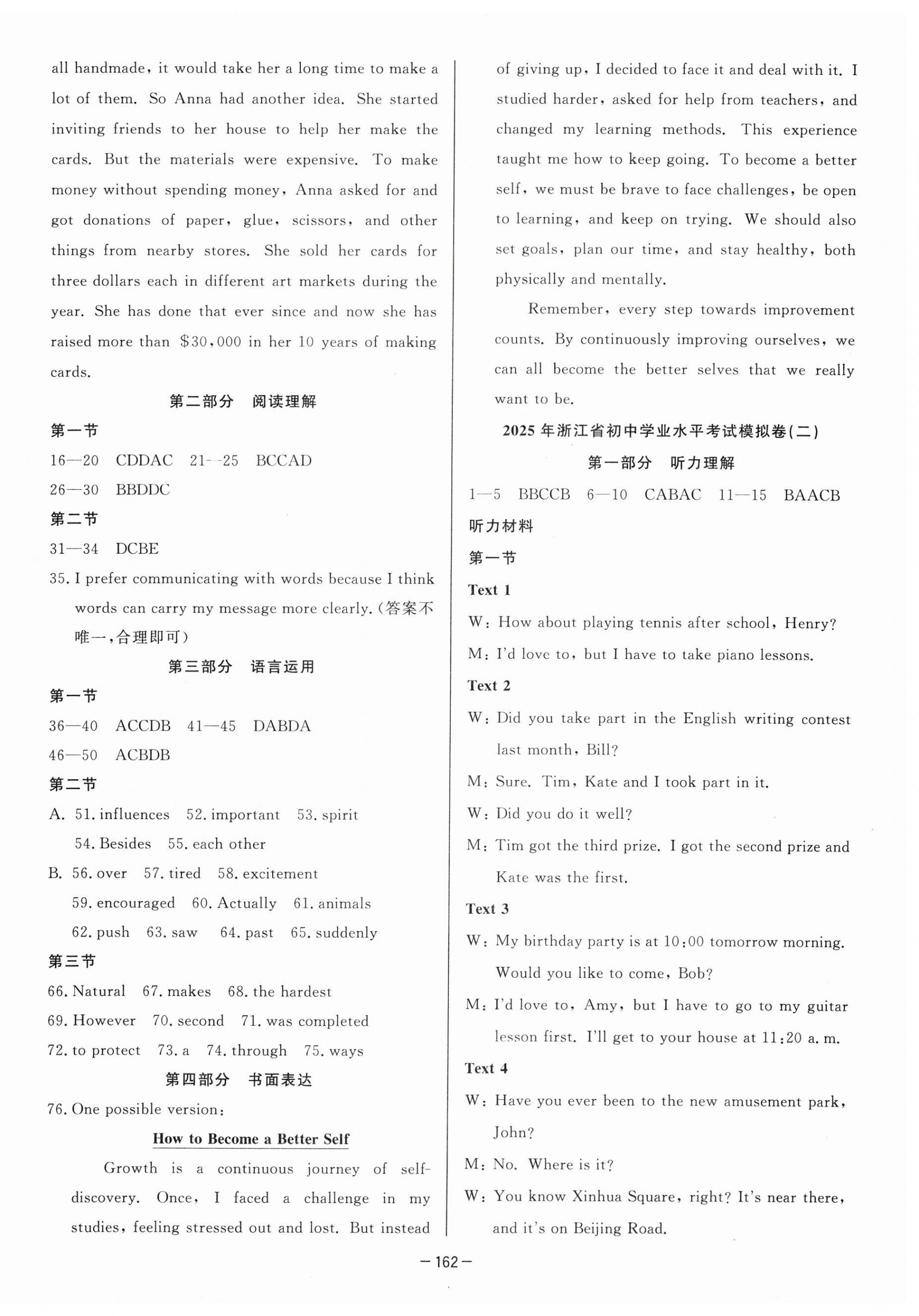 2025年精彩三年中考同轨卷英语 第2页