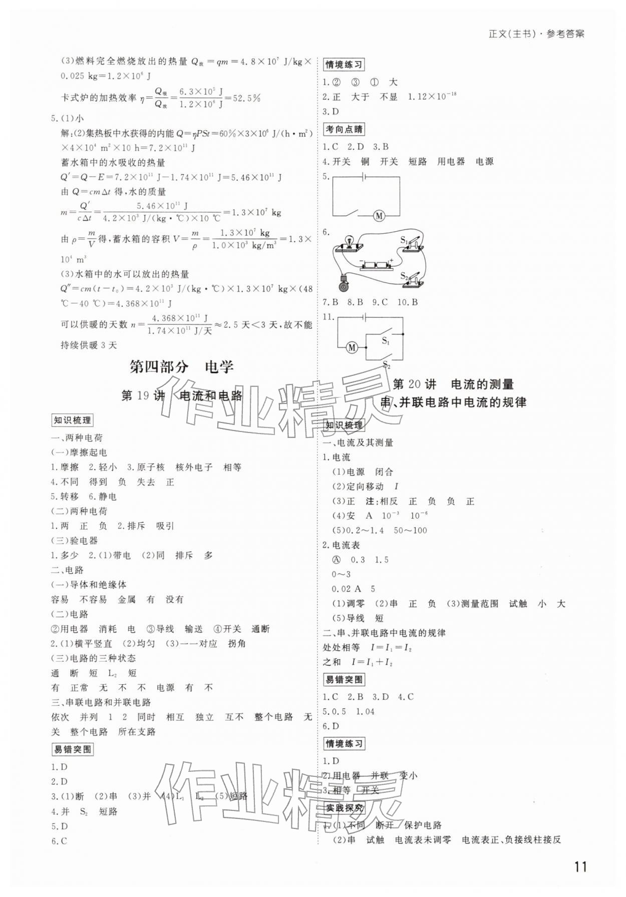 2026年導(dǎo)思學(xué)案物理深圳專版&nbsp;參考答案第10頁(yè)