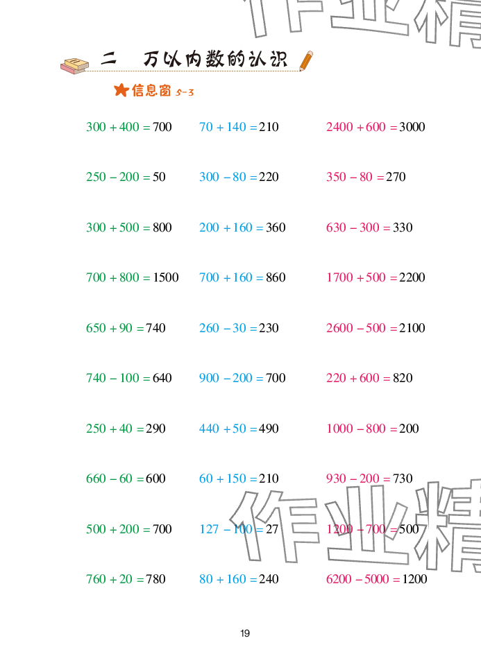 2025年口算天天練青島出版社二年級(jí)數(shù)學(xué)下冊(cè)青島版 參考答案第19頁(yè)