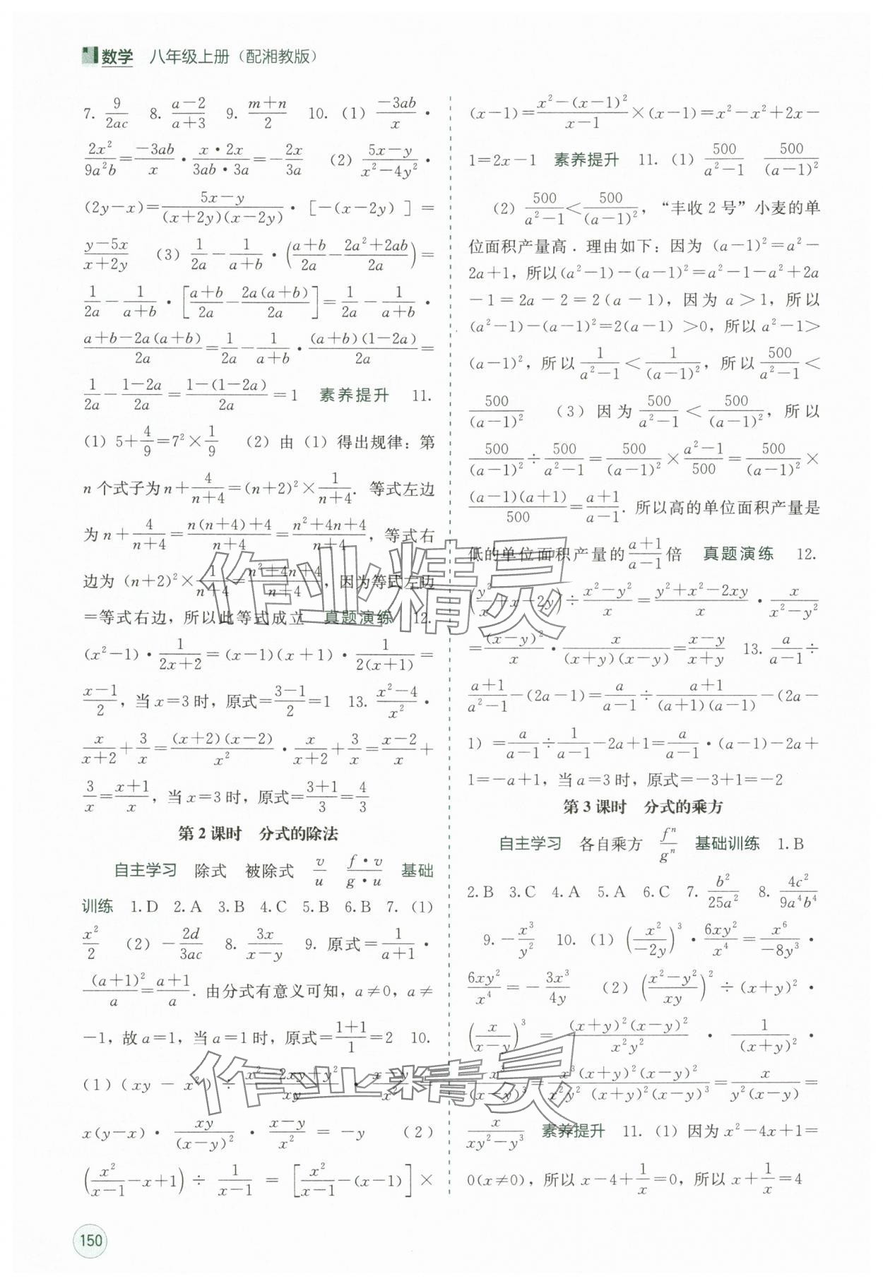 2025年自主学习能力测评八年级数学上册湘教版 第4页