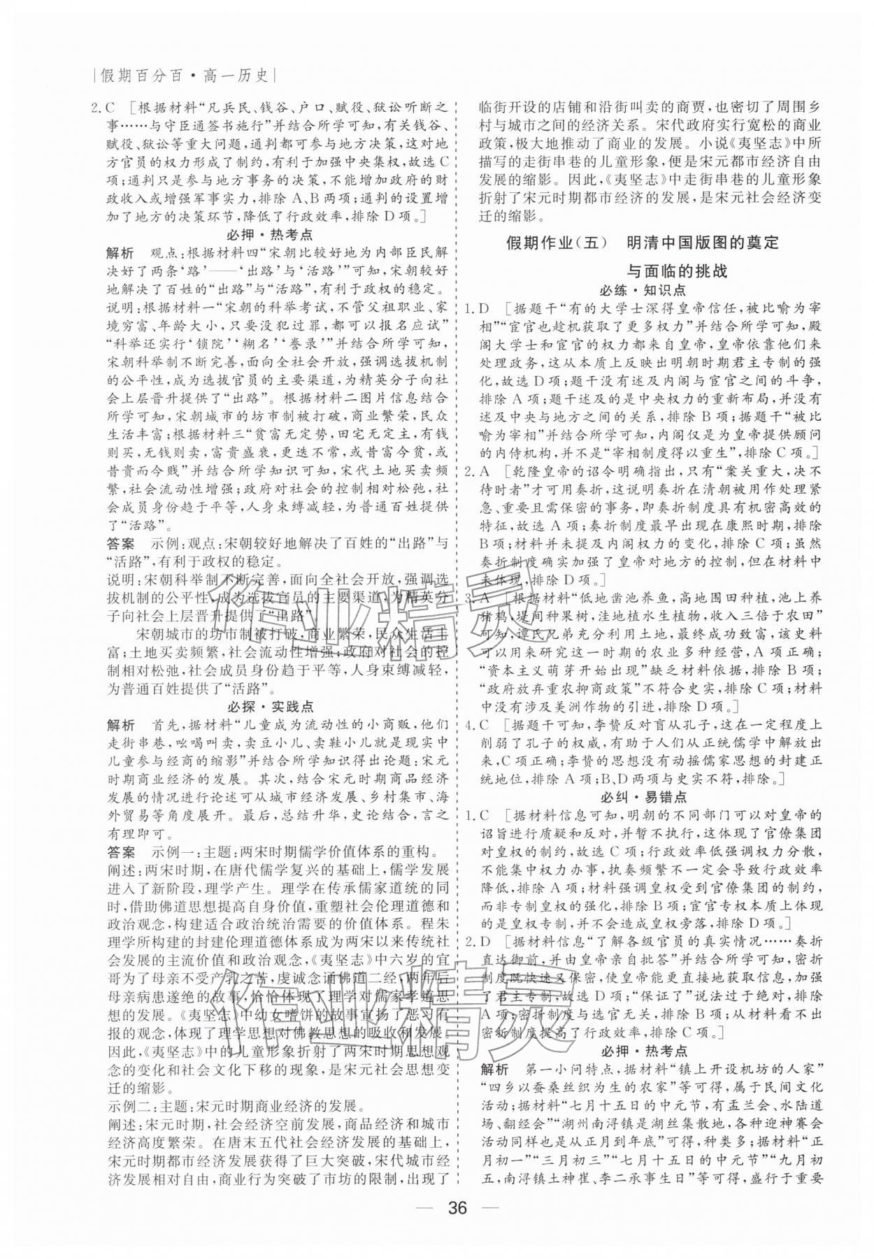 2026年薪火文化假期百分百高一历史&nbsp;第4页
