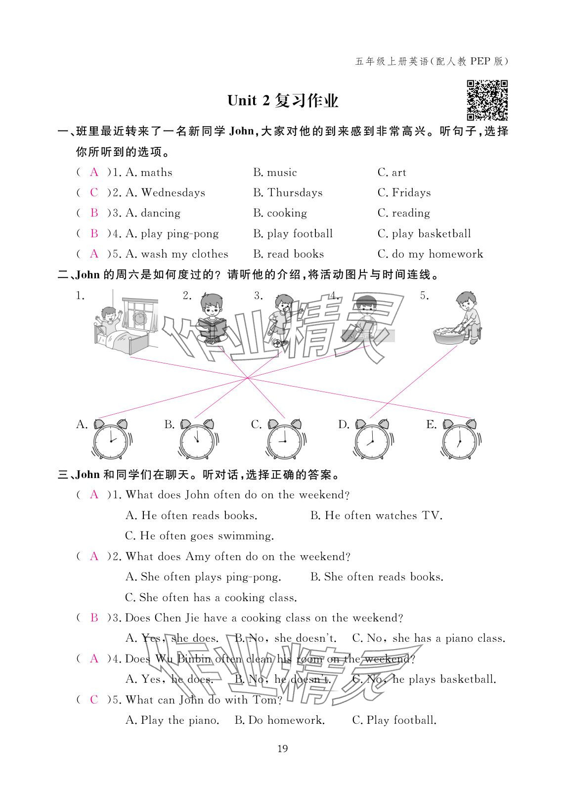 2025年作业本江西教育出版社五年级英语上册人教版 参考答案第19页