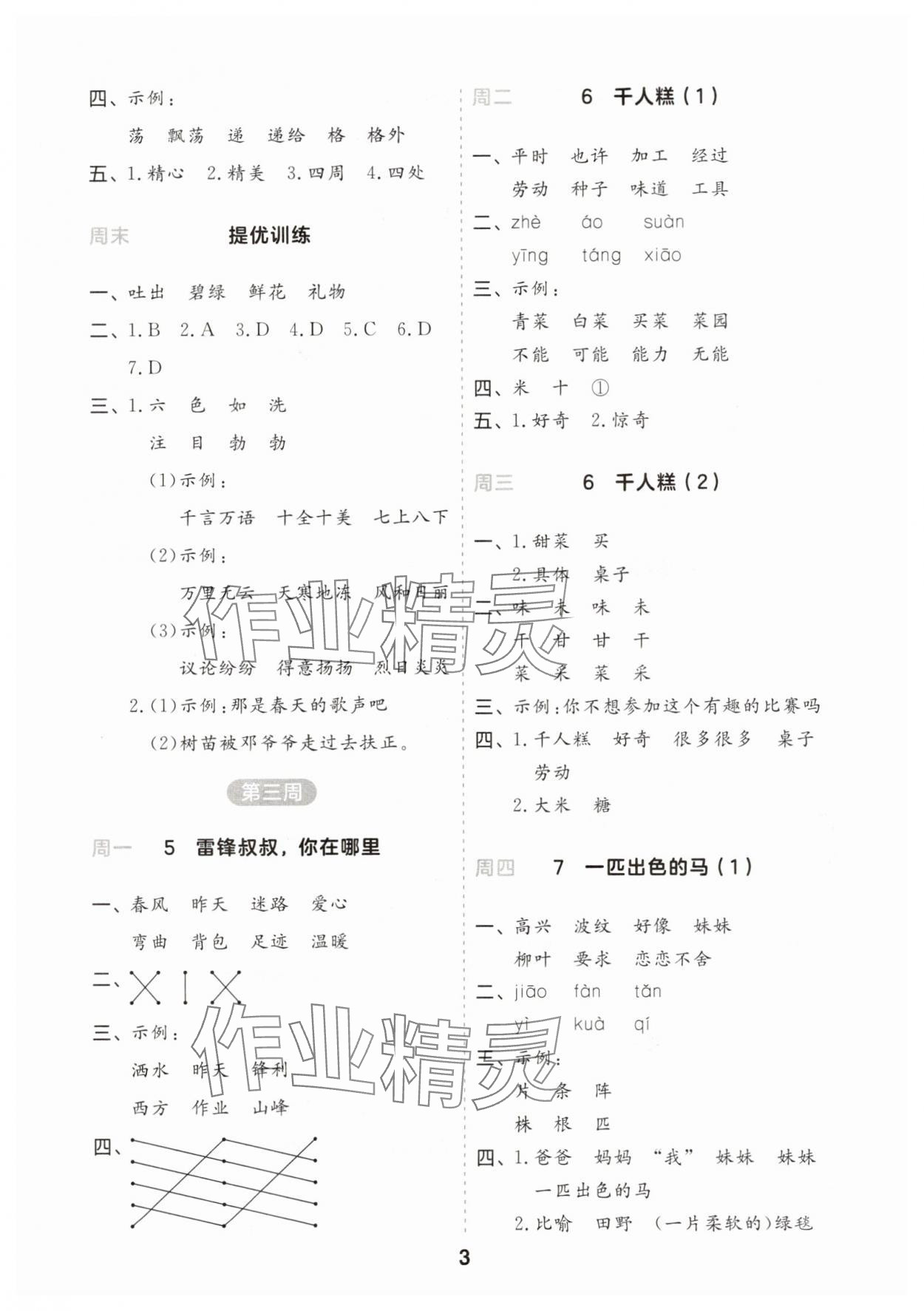 2025年一起默寫二年級(jí)語(yǔ)文下冊(cè)人教版江蘇專版&nbsp;第3頁(yè)
