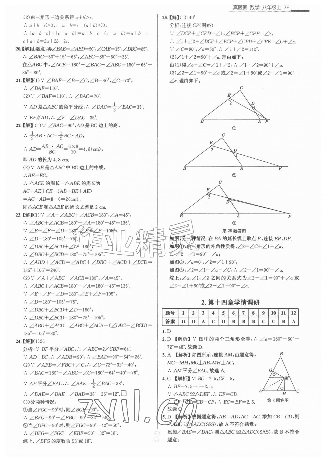 2026年真题圈八年级数学上册人教版天津专版&nbsp;参考答案第2页
