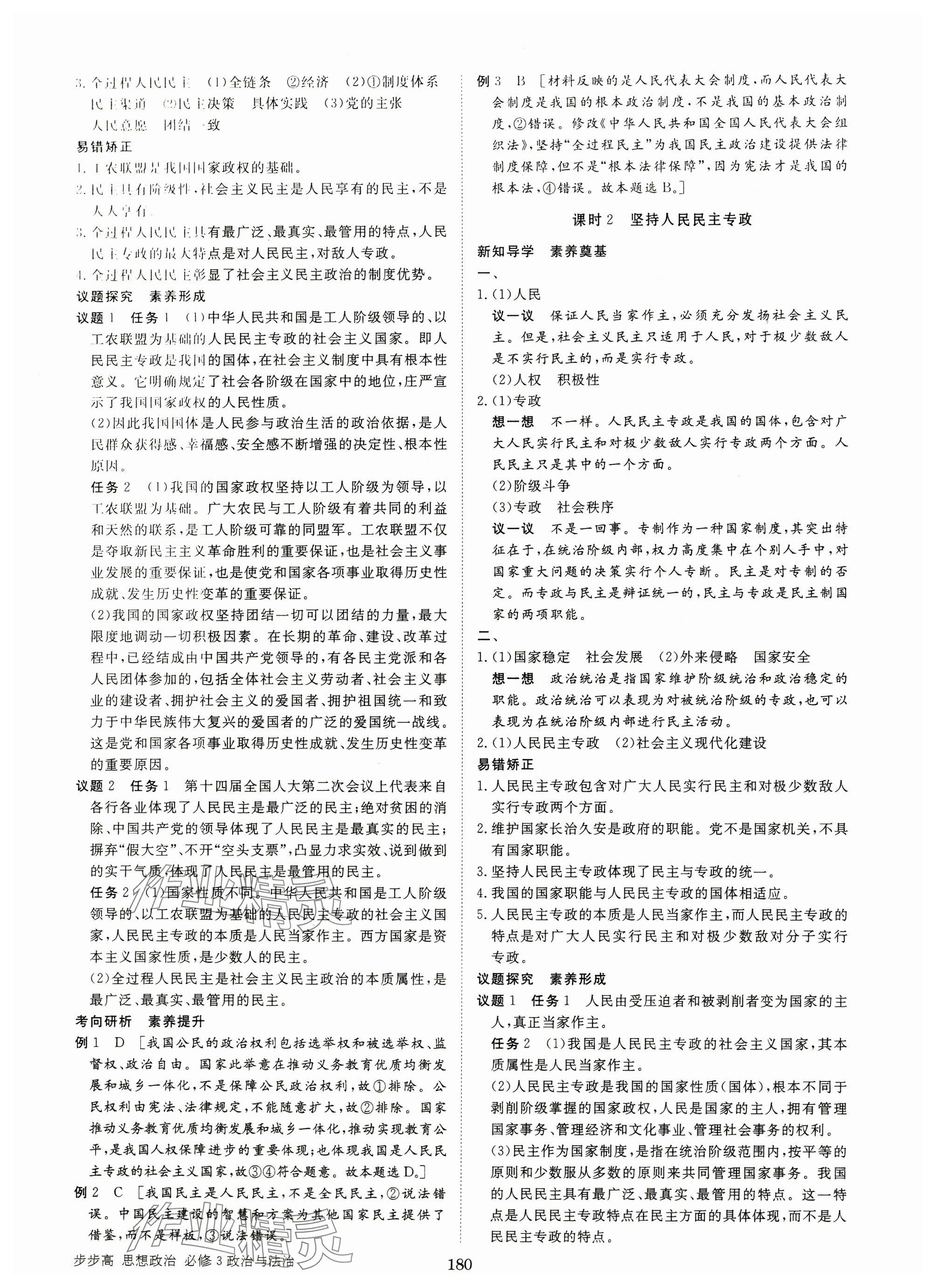 2025年步步高學習筆記高中道德與法治必修3人教版 參考答案第7頁