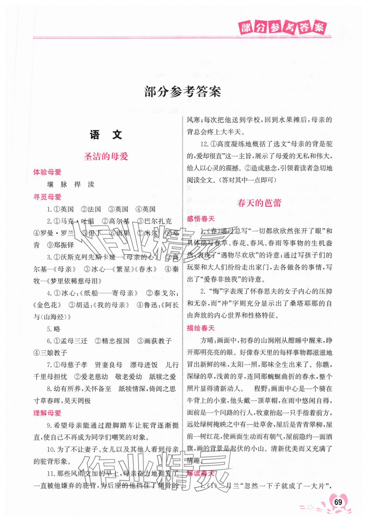 2025年聰明屋寒暑假作業(yè)系列叢書暑假作業(yè)八年級 第1頁