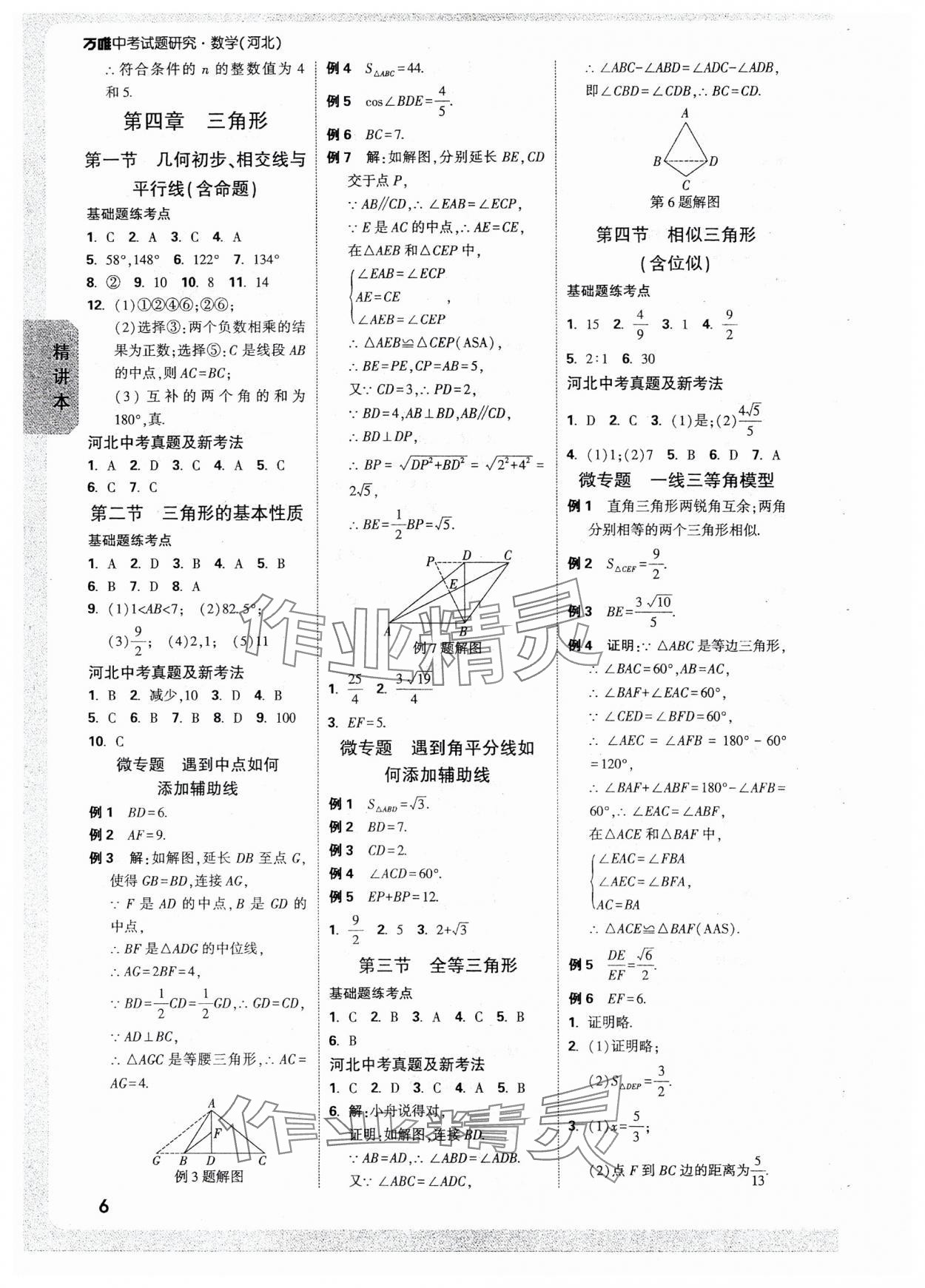 2025年萬(wàn)唯中考試題研究數(shù)學(xué)河北專版 參考答案第9頁(yè)