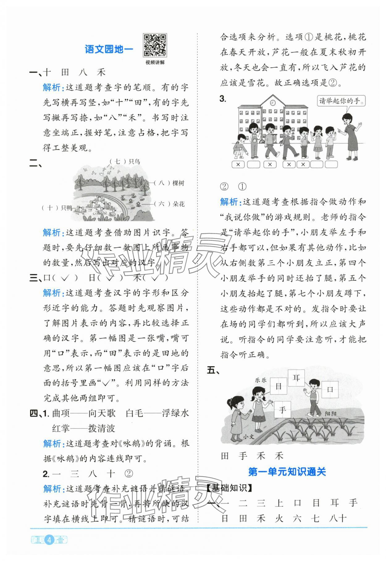 2025年阳光同学课时全优训练一年级语文上册人教版浙江专版&nbsp;参考答案第4页