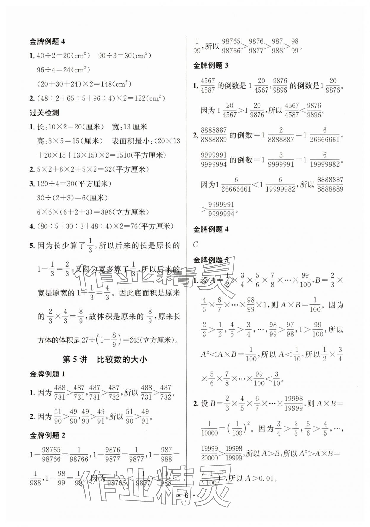 2025年触类旁通奥数点睛六年级数学通用版&nbsp;第6页