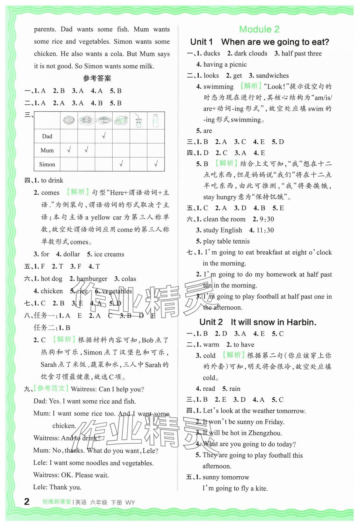 2025年創維新課堂六年級英語下冊外研版 第2頁