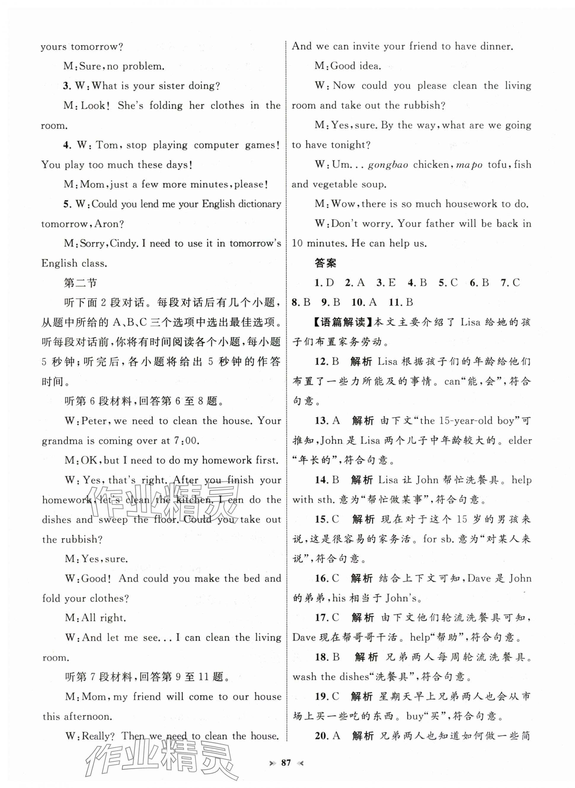 2025年學(xué)習(xí)目標(biāo)與檢測同步測試卷八年級英語下冊人教版 第7頁