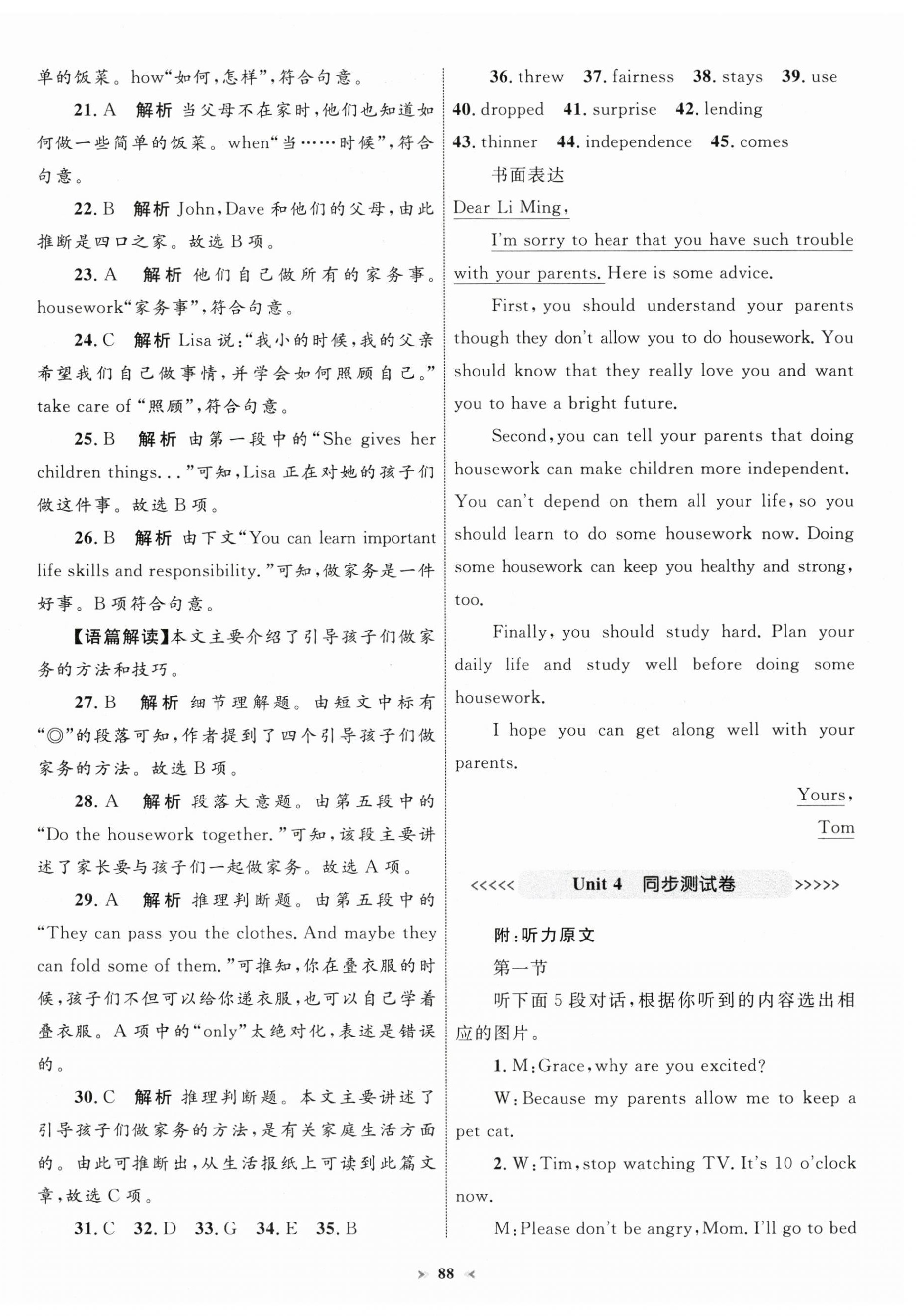 2025年學習目標與檢測同步測試卷八年級英語下冊人教版 第8頁