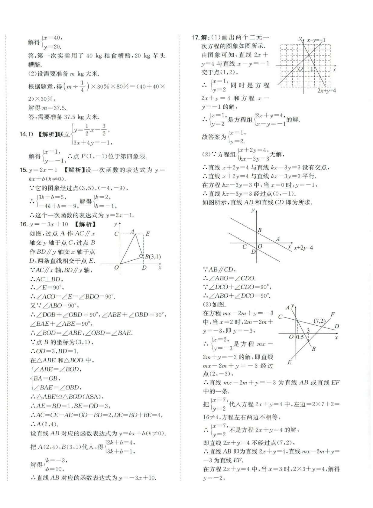 2025年15天期末复习冲刺卷八年级数学上册北师大版&nbsp;第8页