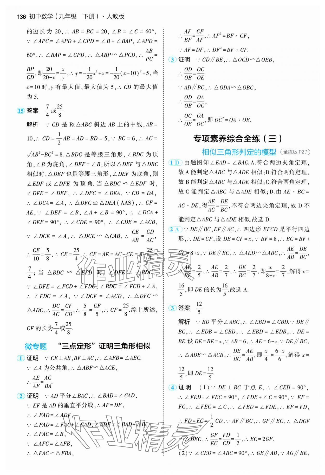 2025年5年中考3年模拟九年级数学下册人教版 第18页