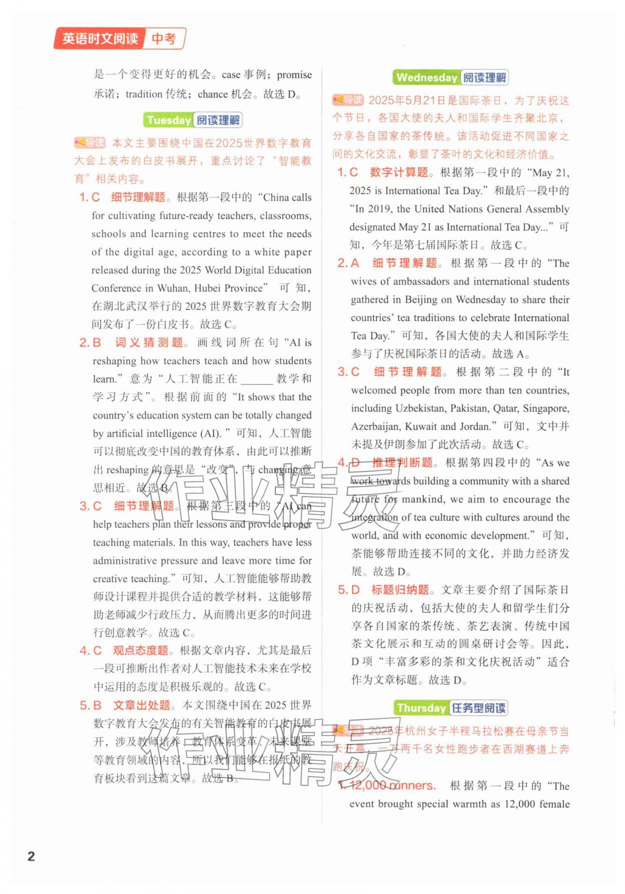 2026年优可英语时文阅读英语中考&nbsp;第2页