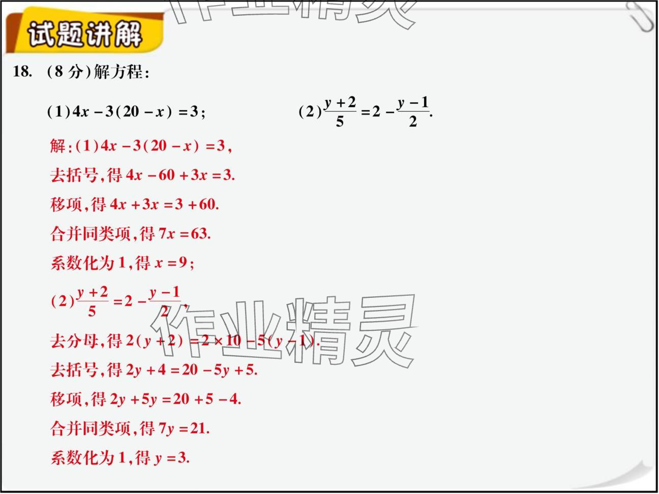 2024年復(fù)習(xí)直通車期末復(fù)習(xí)與假期作業(yè)七年級數(shù)學(xué)北師大版 參考答案第10頁