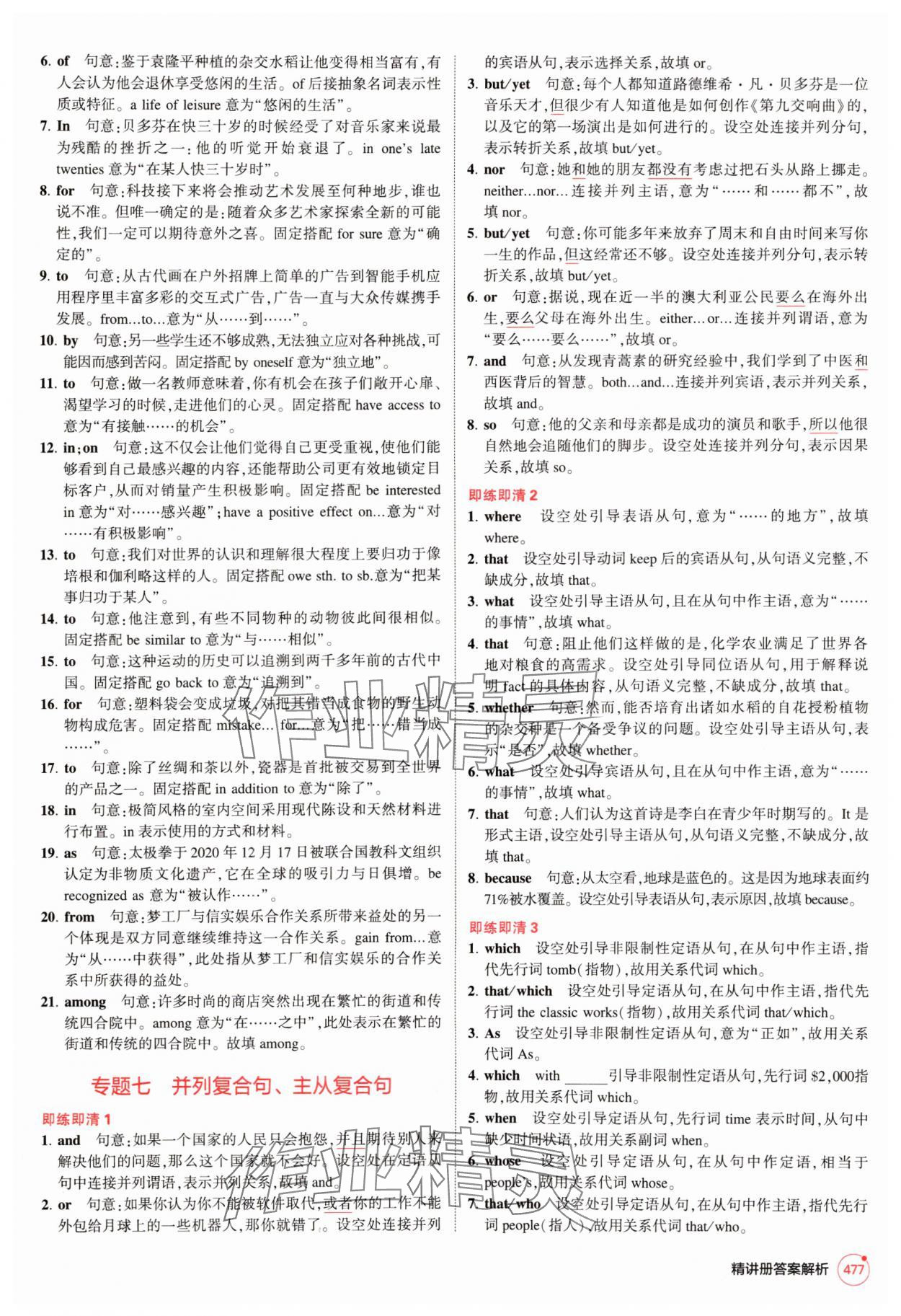 2025年5年高考3年模擬高中英語全一冊人教版 第15頁