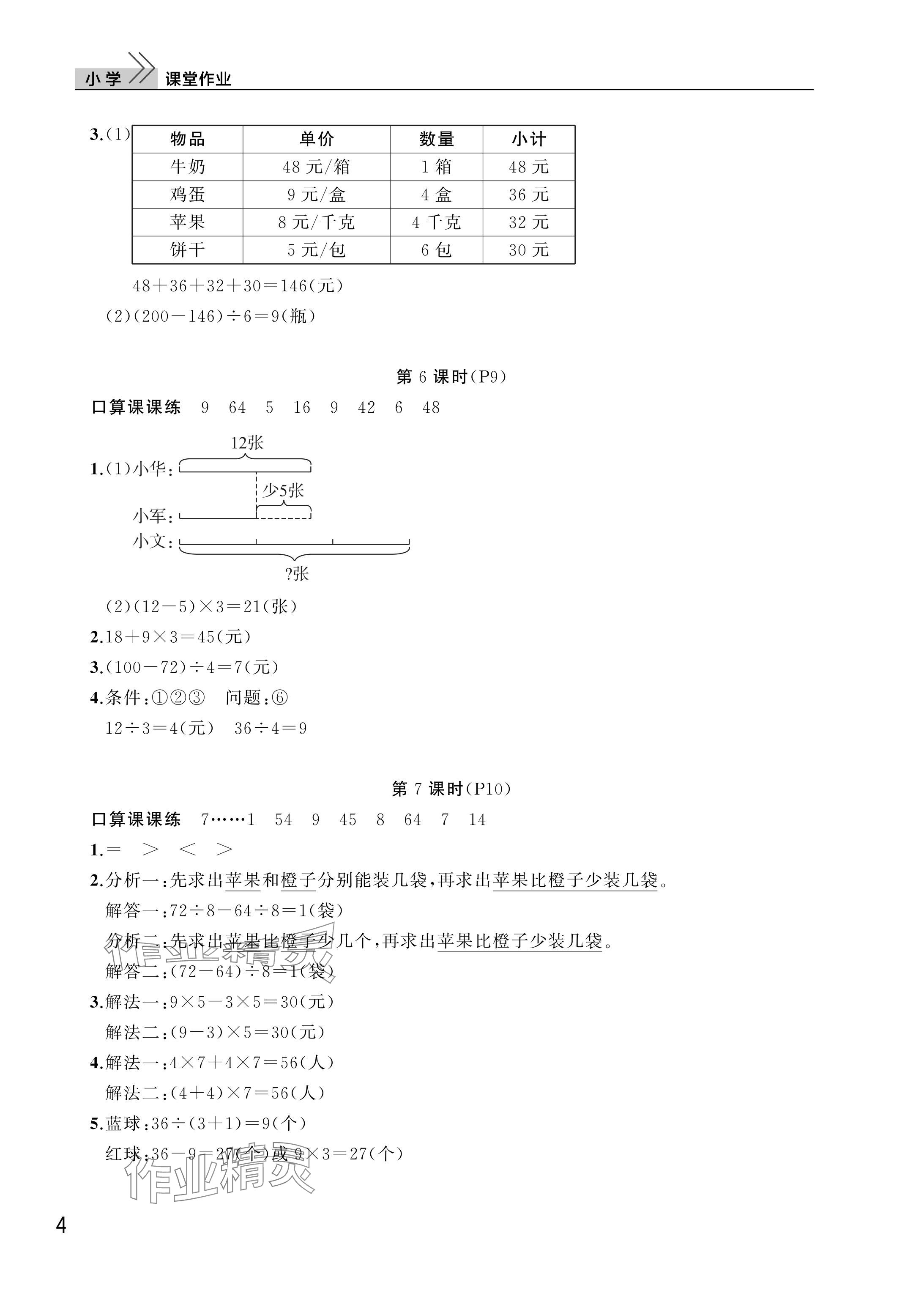 2025年课堂作业武汉出版社三年级数学上册人教版 参考答案第4页
