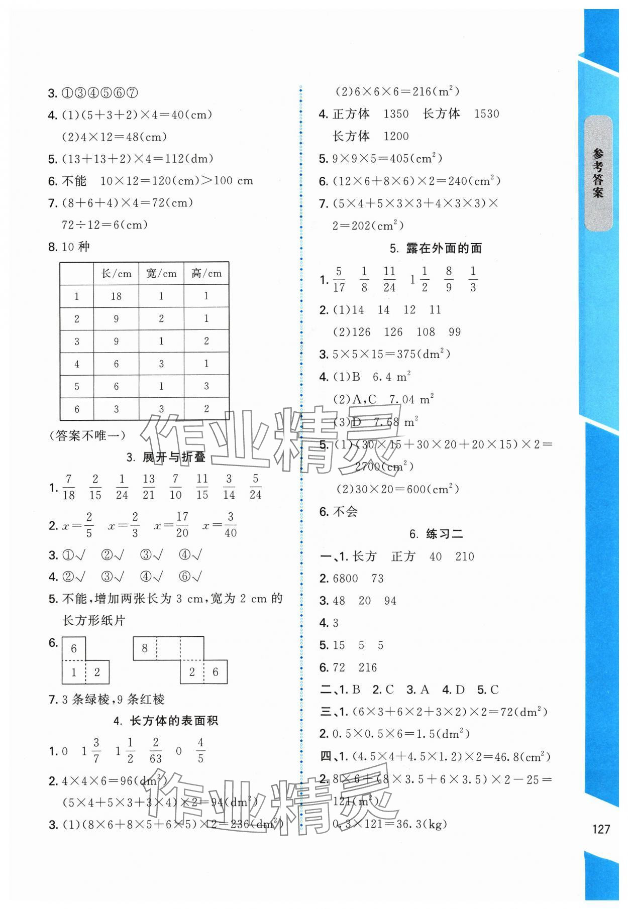 2024年伴你成長(zhǎng)北京師范大學(xué)出版社五年級(jí)數(shù)學(xué)下冊(cè)北師大版山西專版 第3頁(yè)