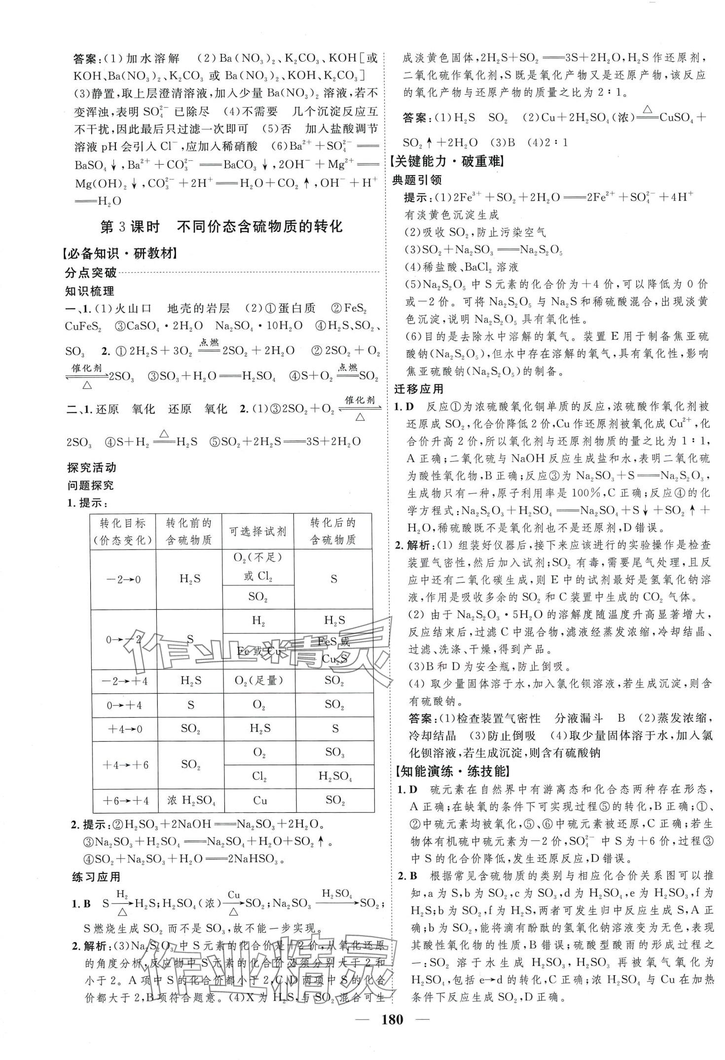 2024年三維設(shè)計(jì)高中化學(xué)必修第二冊(cè)人教版 第4頁(yè)