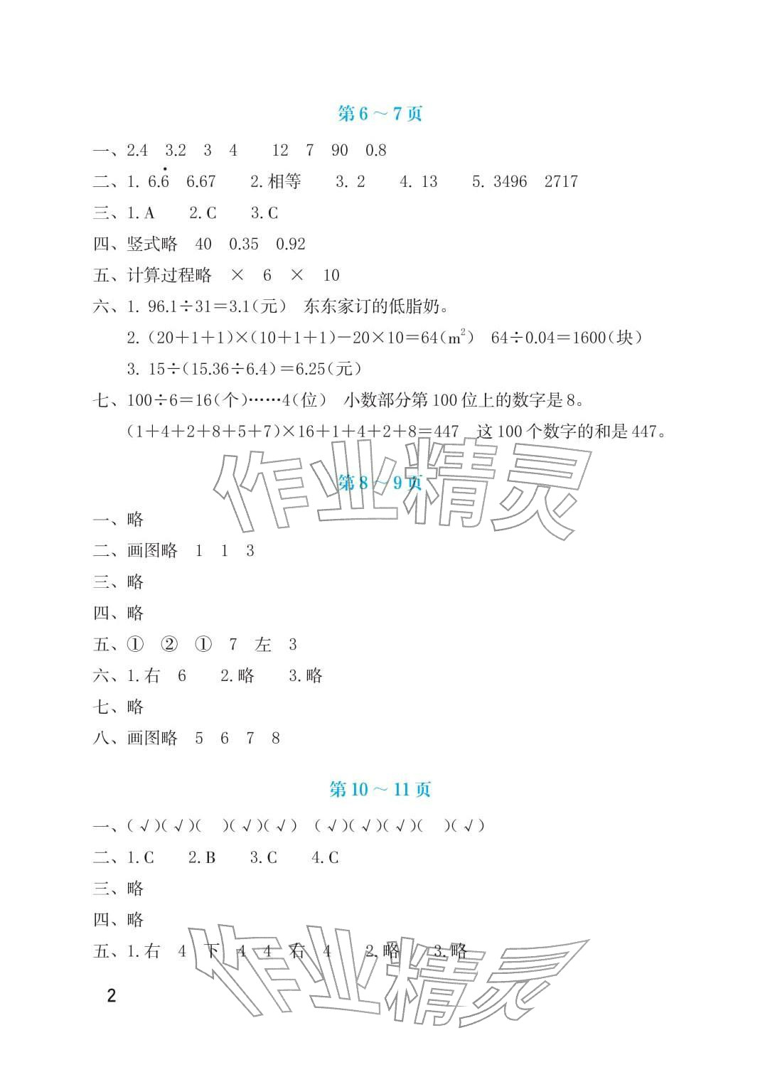 2026年寒假生活海燕出版社五年级数学北师大版&nbsp;参考答案第2页